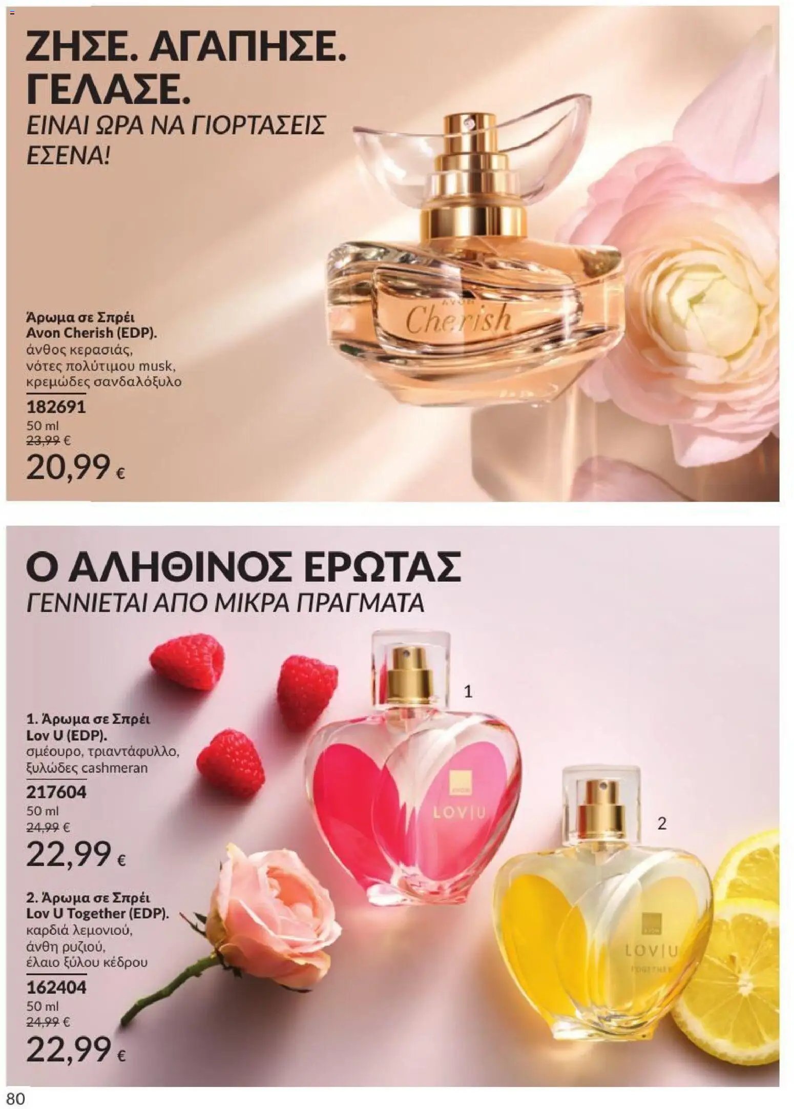 Avon φυλλάδιο από 01/07/2026 Avon - Καμπάνια 7/2026