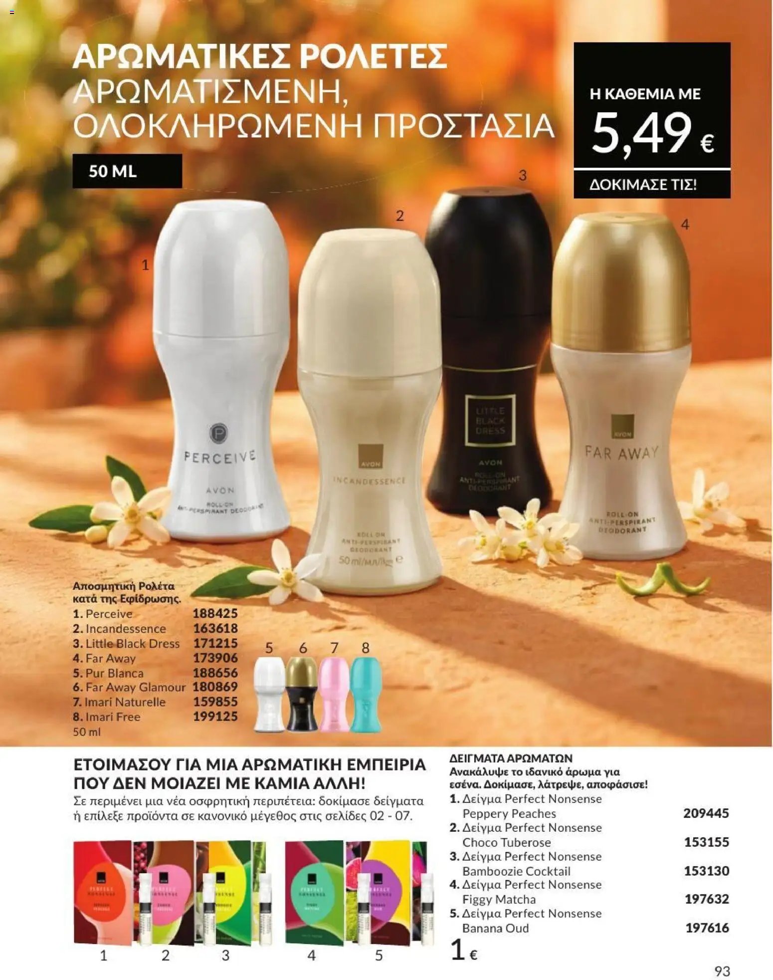 Avon φυλλάδιο από 01/07/2026 Avon - Καμπάνια 7/2026