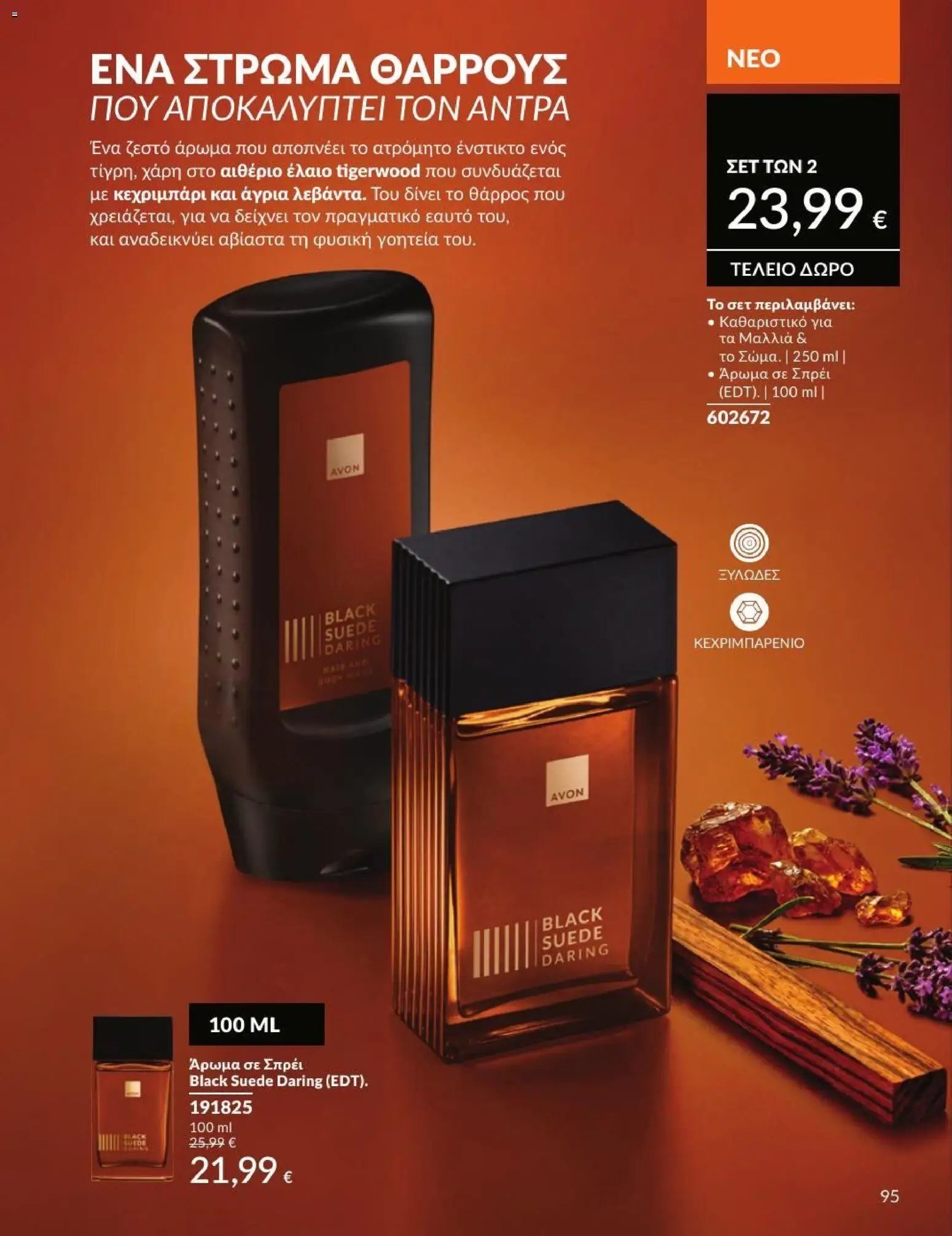 Avon φυλλάδιο από 01/07/2026 Avon - Καμπάνια 7/2026