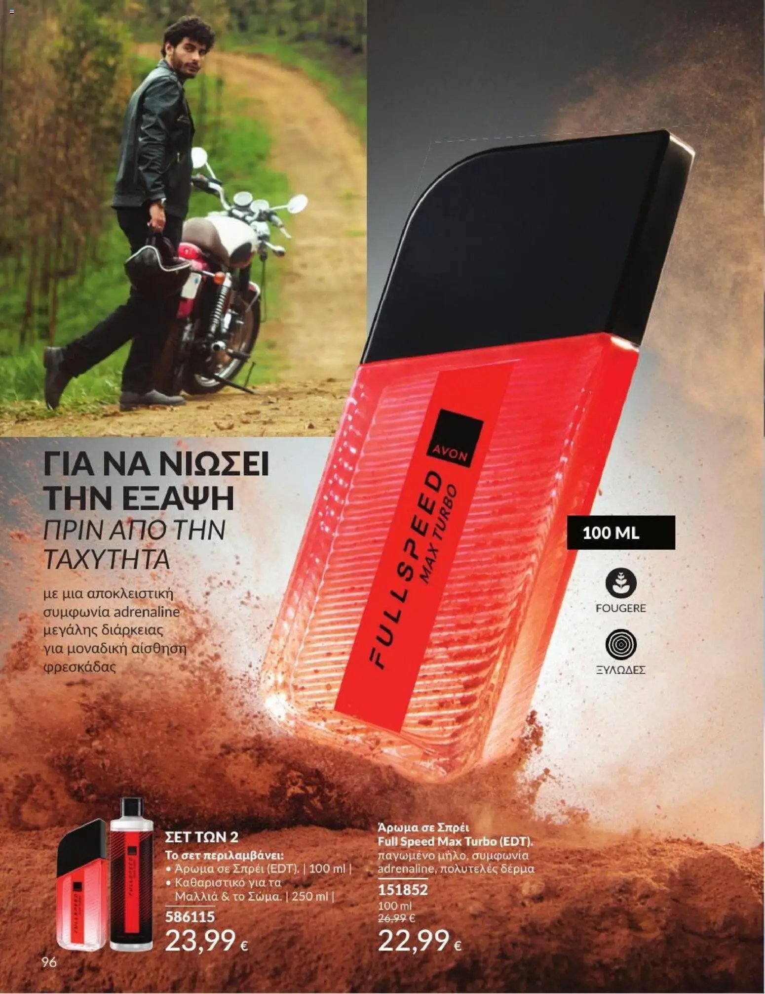 Avon φυλλάδιο από 01/07/2026 Avon - Καμπάνια 7/2026