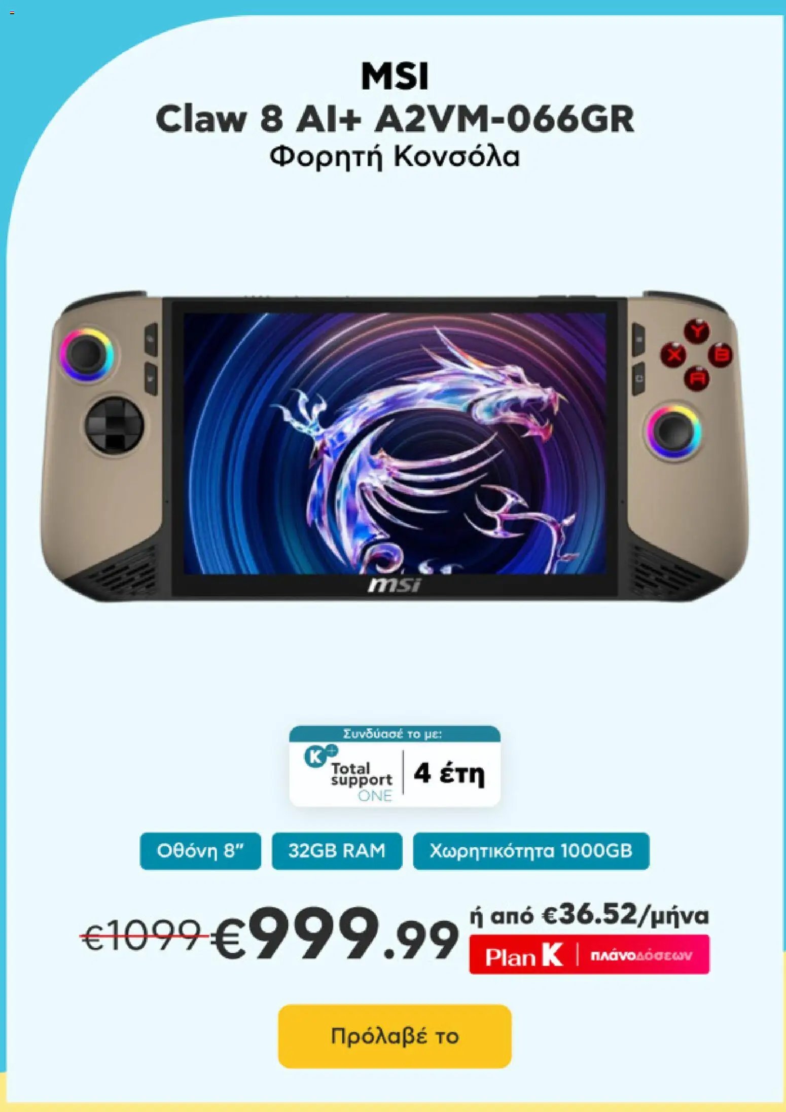 Kotsovolos φυλλάδιο από 20/07/2026 Kotsovolos - Προσφορές gaming