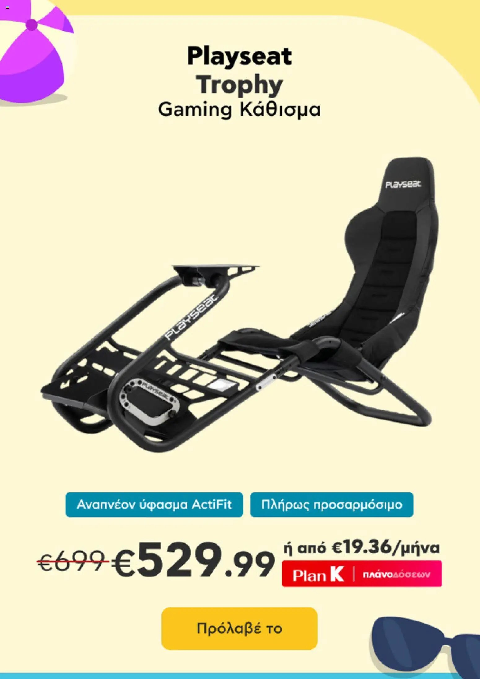 Kotsovolos φυλλάδιο από 20/07/2026 Kotsovolos - Προσφορές gaming