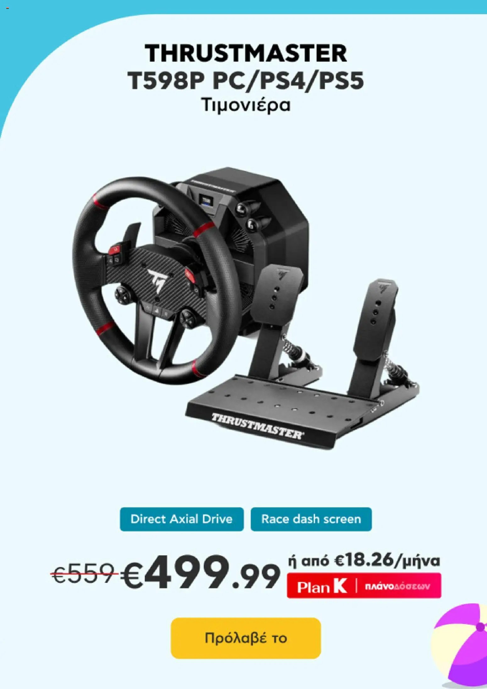 Kotsovolos φυλλάδιο από 20/07/2026 Kotsovolos - Προσφορές gaming