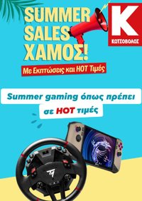 Kotsovolos φυλλάδιο από 20/07/2026 Kotsovolos - Προσφορές gaming