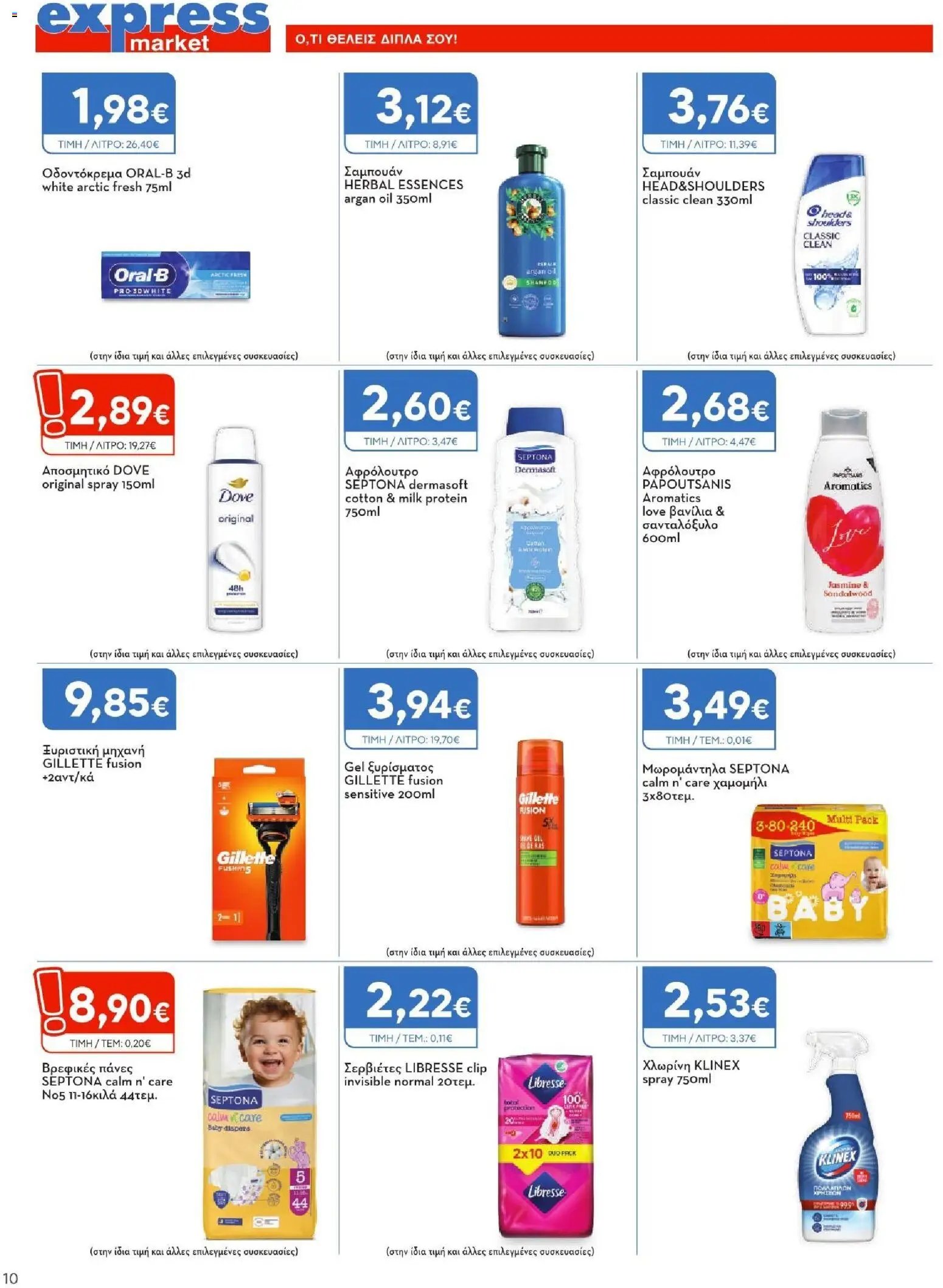 Express Market φυλλάδιο από 06/08/2026 Express Market - Προσφορές
