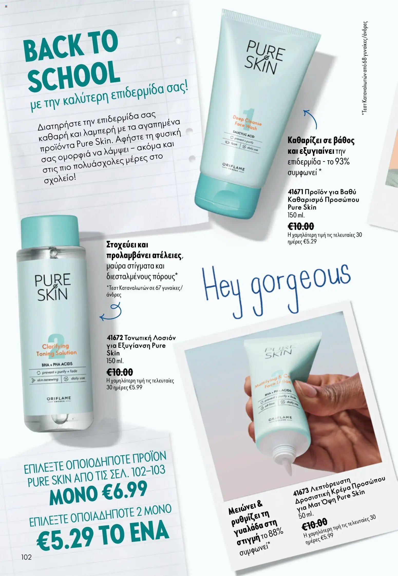 Oriflame φυλλάδιο από 26/08/2026 Oriflame - Kατάλογος 12/2026