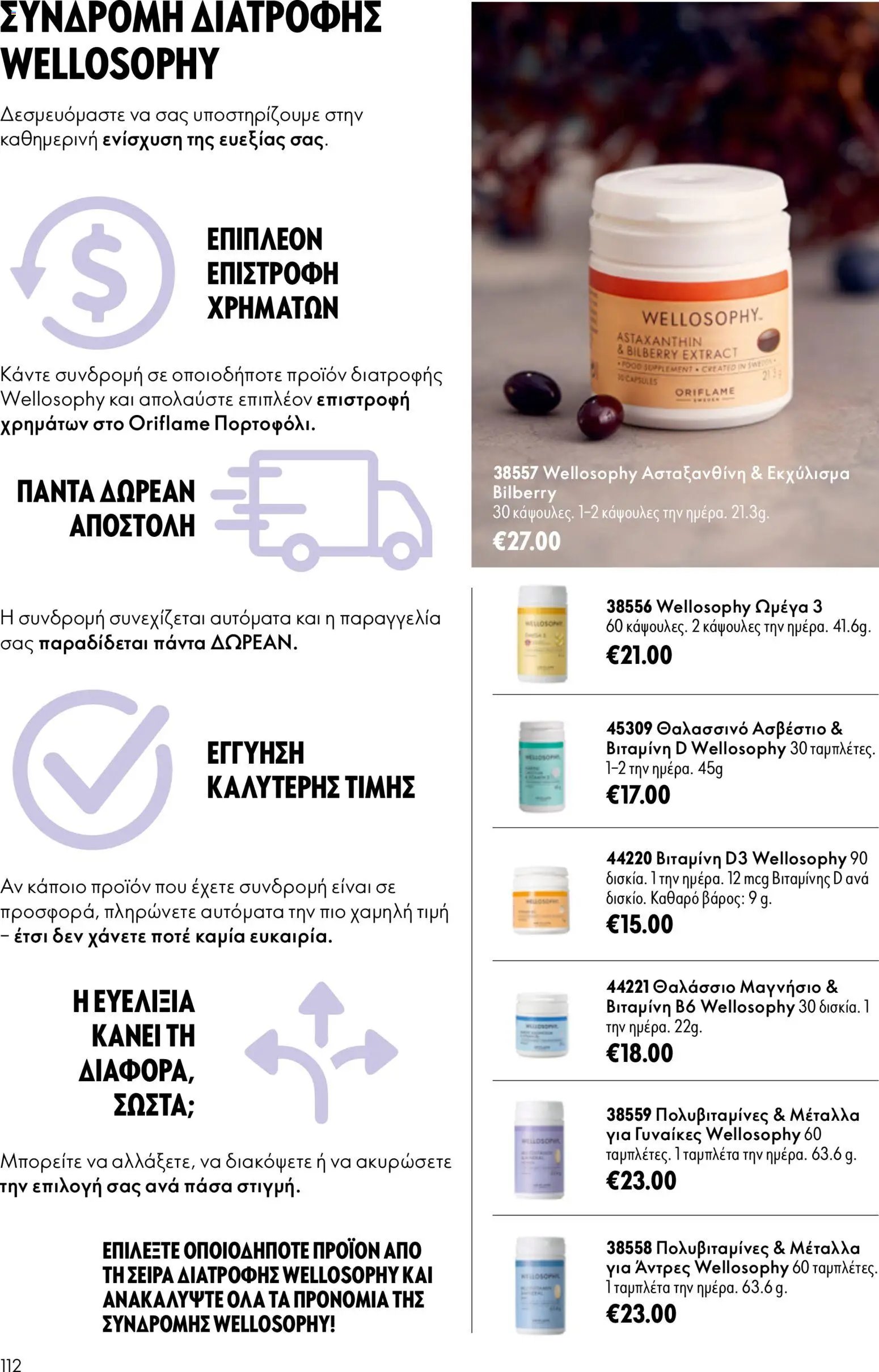 Oriflame φυλλάδιο από 26/08/2026 Oriflame - Kατάλογος 12/2026