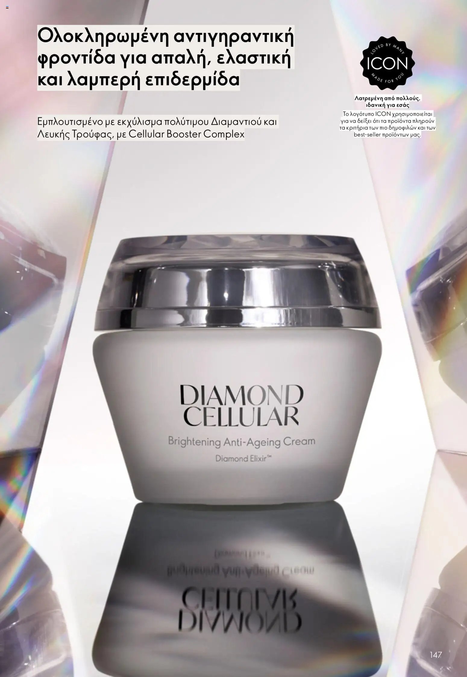 Oriflame φυλλάδιο από 26/08/2026 Oriflame - Kατάλογος 12/2026