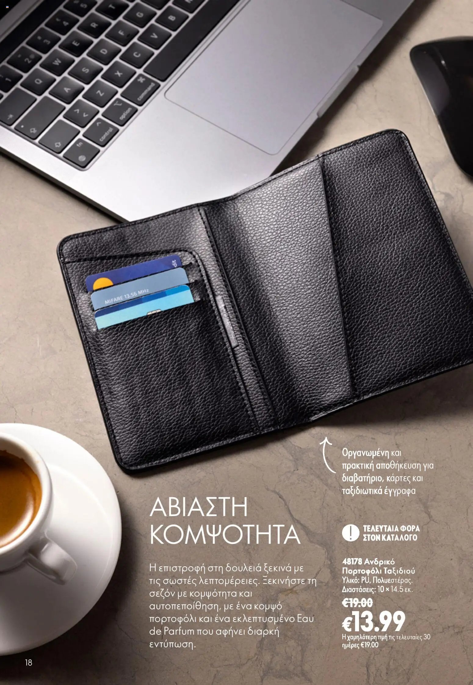Oriflame φυλλάδιο από 26/08/2026 Oriflame - Kατάλογος 12/2026