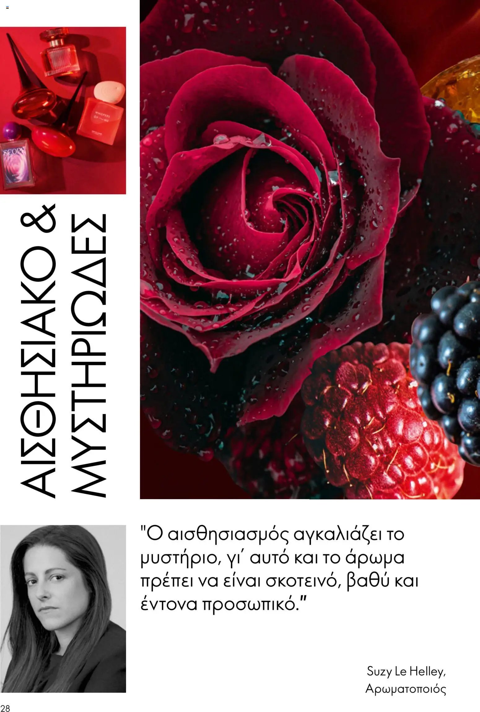 Oriflame φυλλάδιο από 26/08/2026 Oriflame - Kατάλογος 12/2026