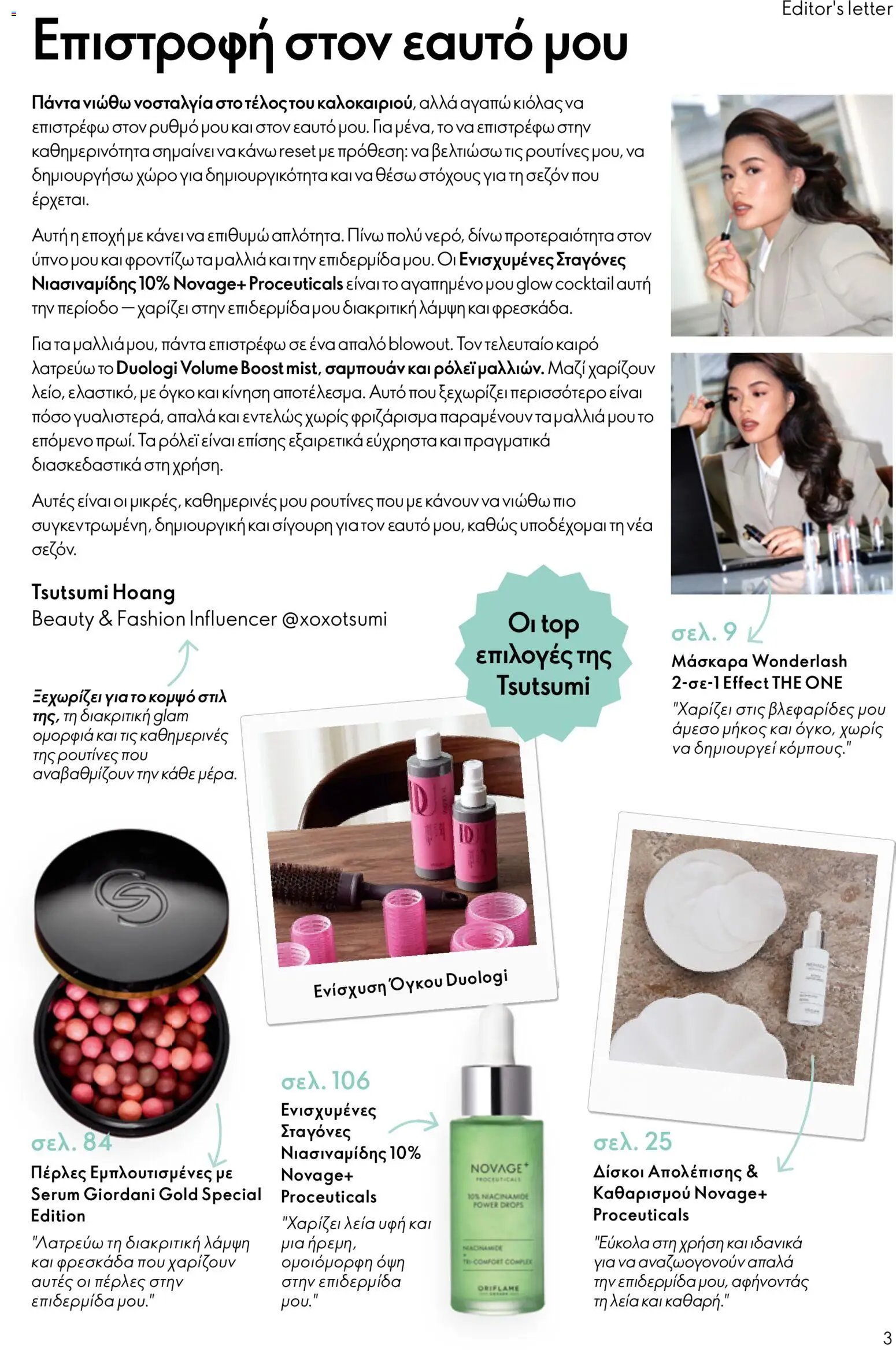 Oriflame φυλλάδιο από 26/08/2026 Oriflame - Kατάλογος 12/2026