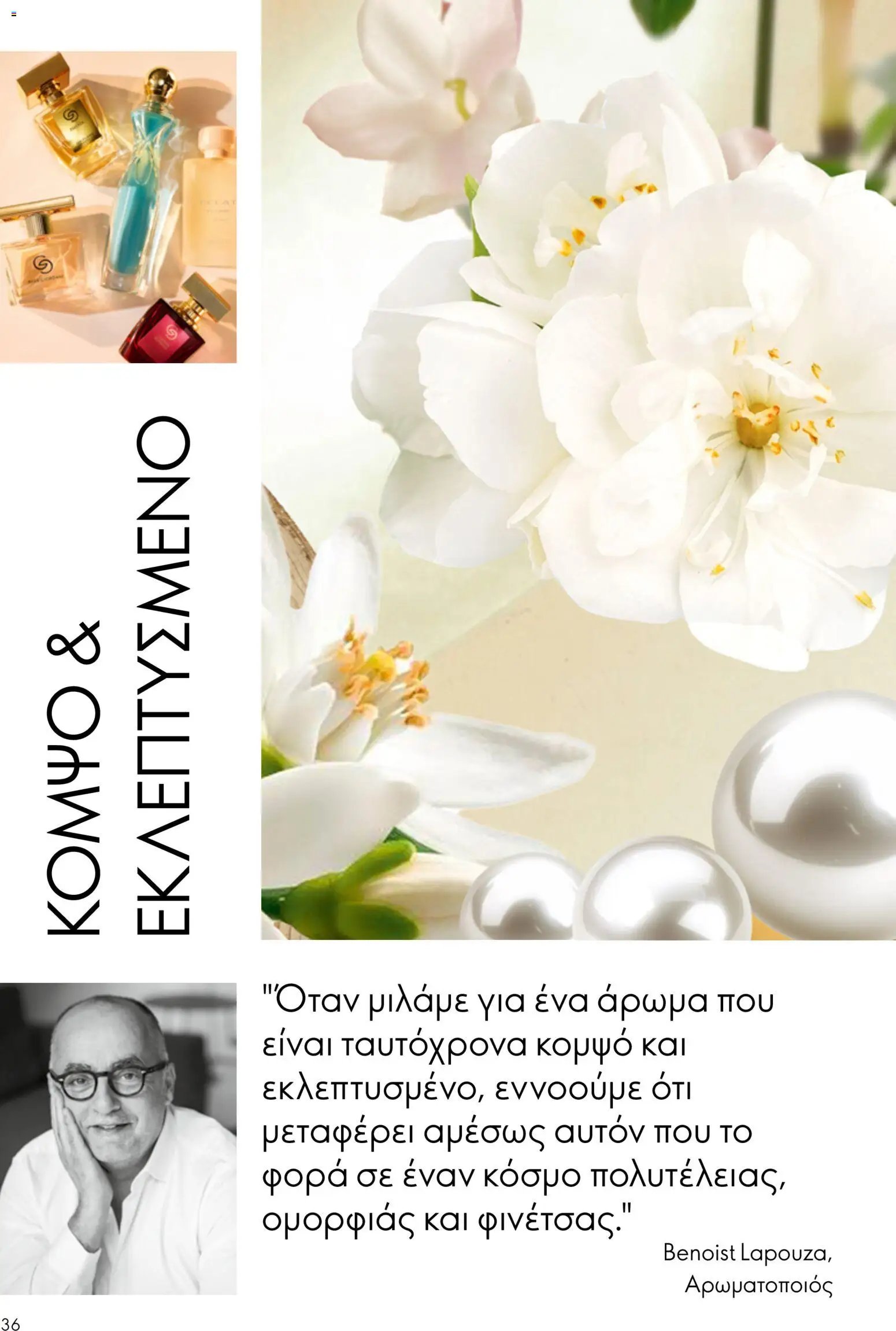 Oriflame φυλλάδιο από 26/08/2026 Oriflame - Kατάλογος 12/2026