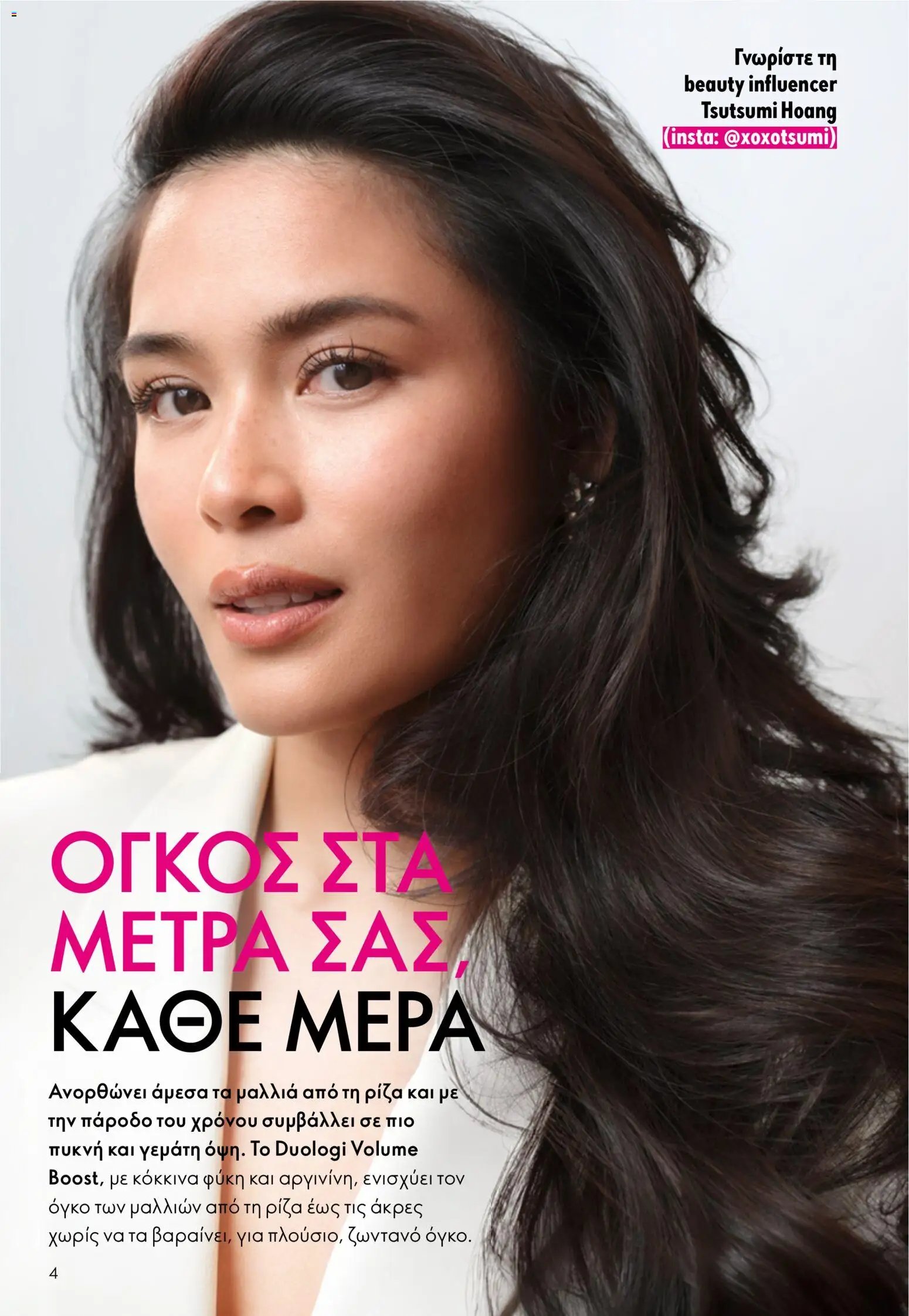 Oriflame φυλλάδιο από 26/08/2026 Oriflame - Kατάλογος 12/2026