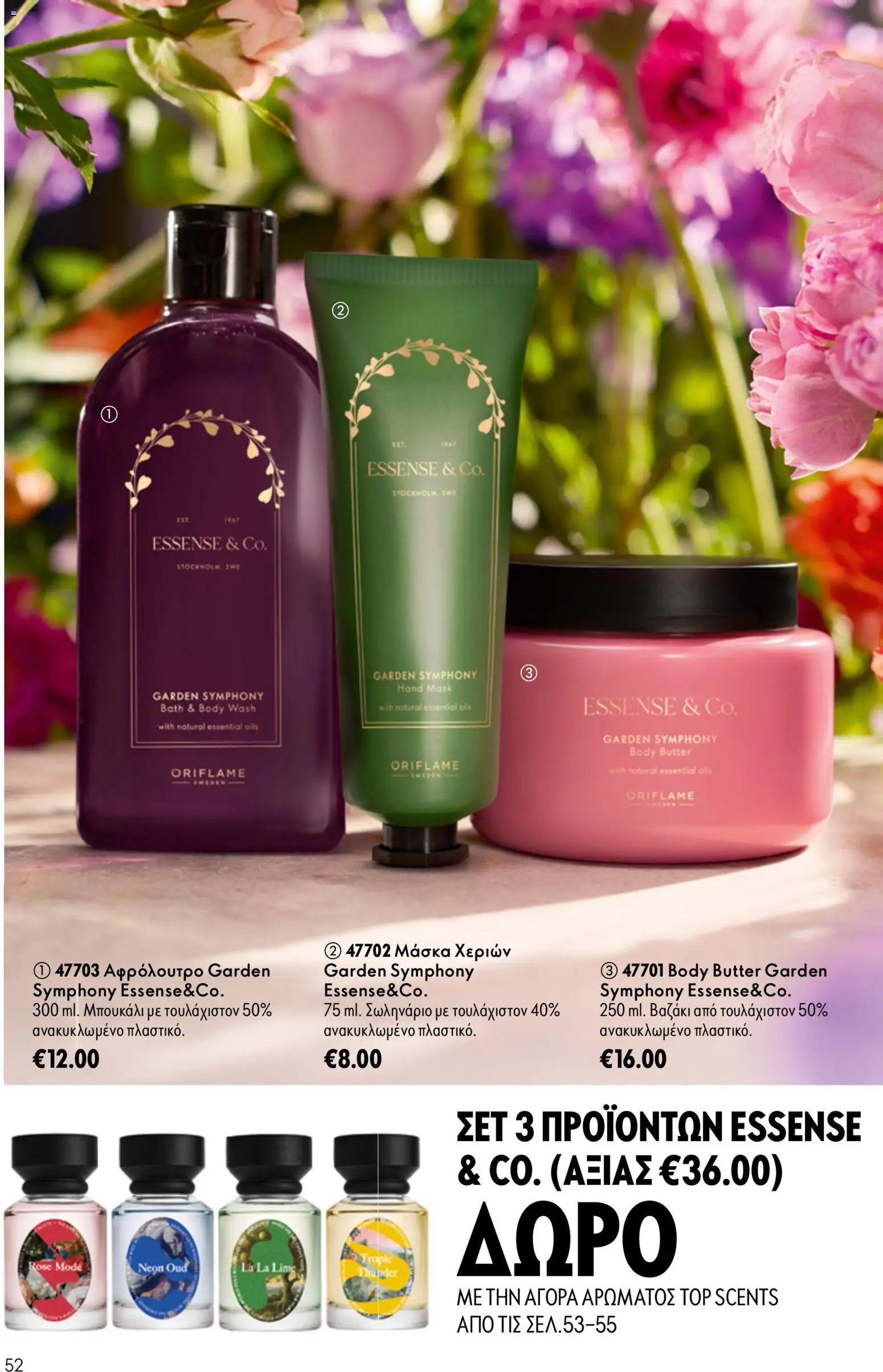 Oriflame φυλλάδιο από 26/08/2026 Oriflame - Kατάλογος 12/2026