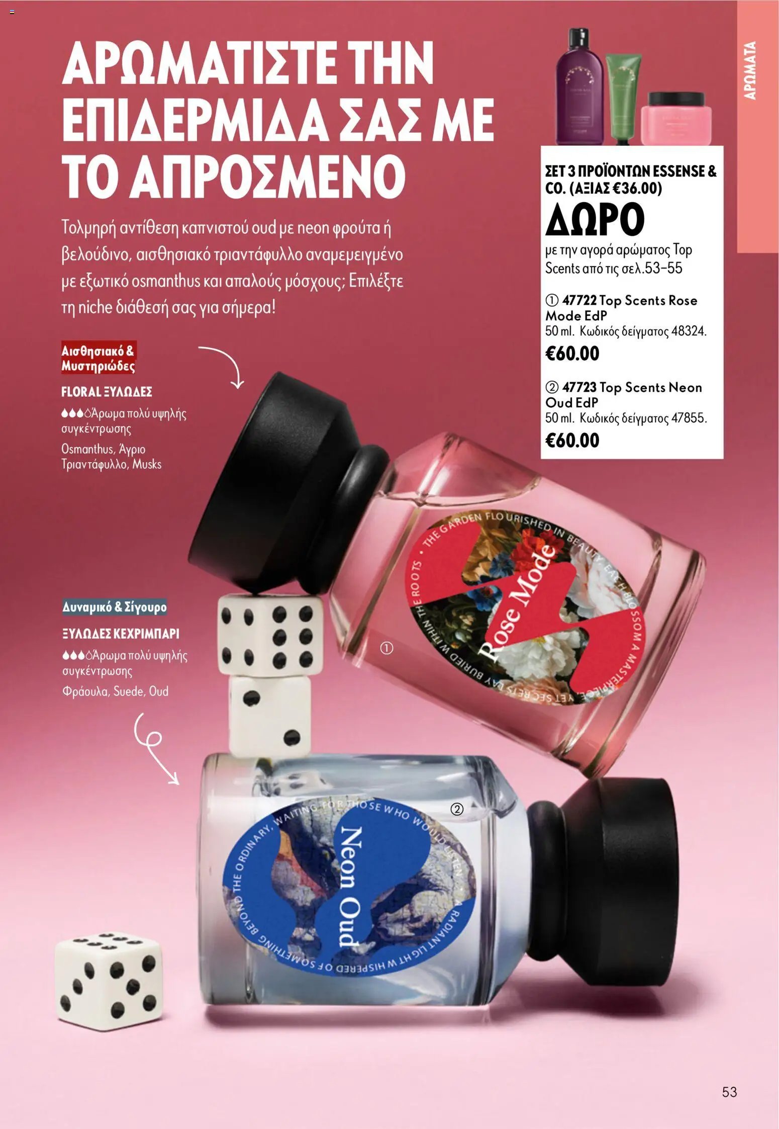 Oriflame φυλλάδιο από 26/08/2026 Oriflame - Kατάλογος 12/2026