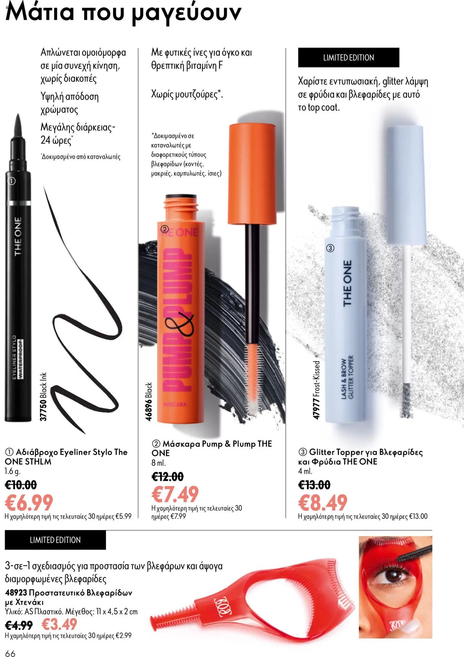 Oriflame φυλλάδιο από 26/08/2026 Oriflame - Kατάλογος 12/2026