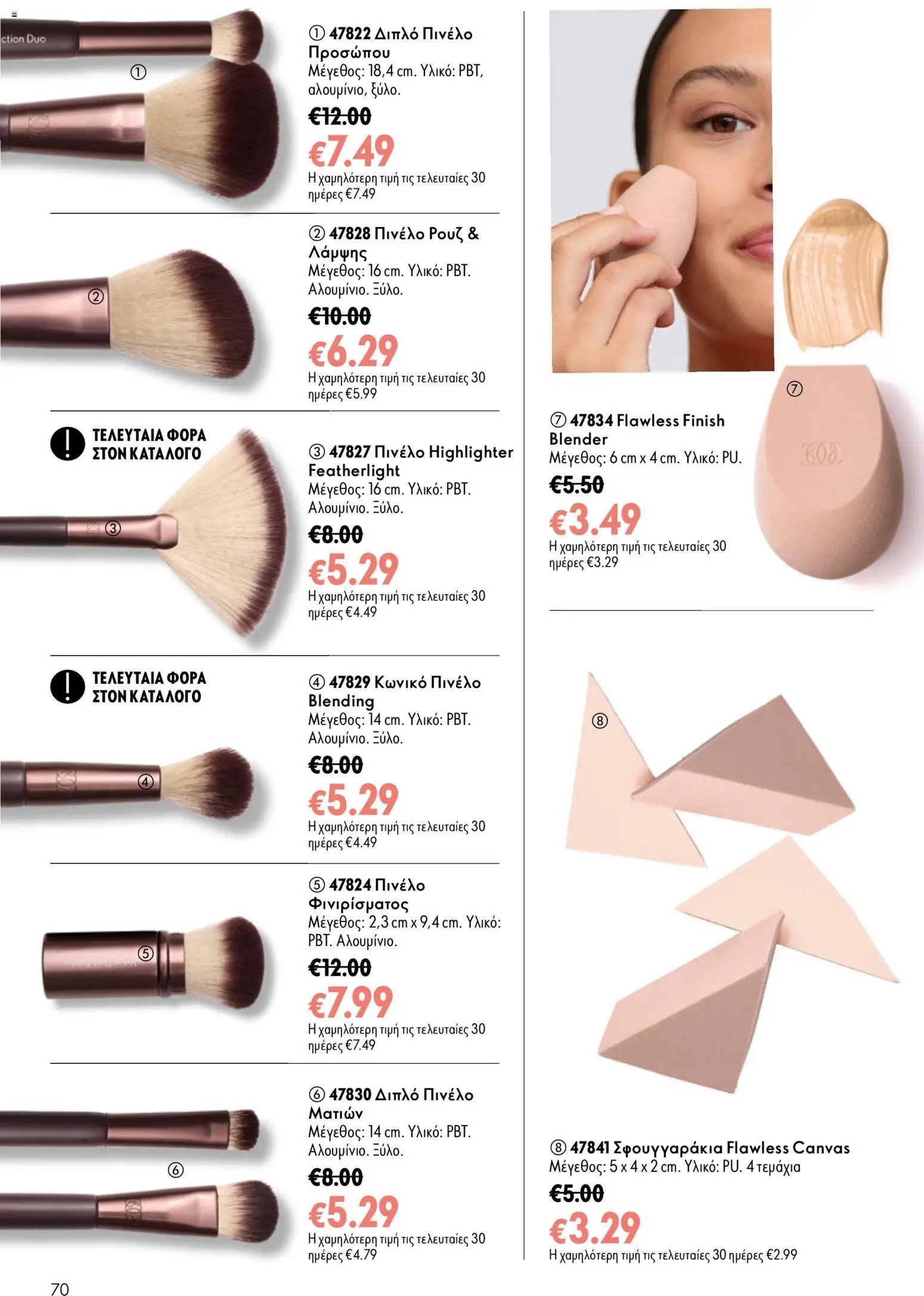 Oriflame φυλλάδιο από 26/08/2026 Oriflame - Kατάλογος 12/2026