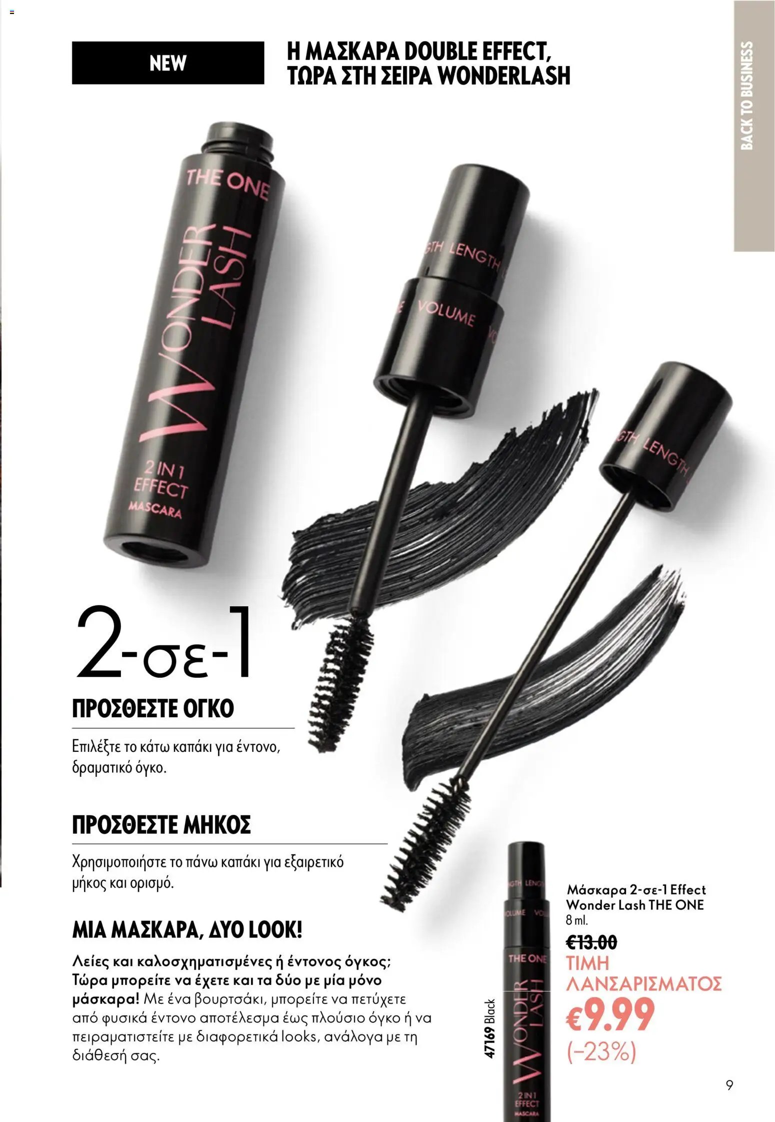 Oriflame φυλλάδιο από 26/08/2026 Oriflame - Kατάλογος 12/2026