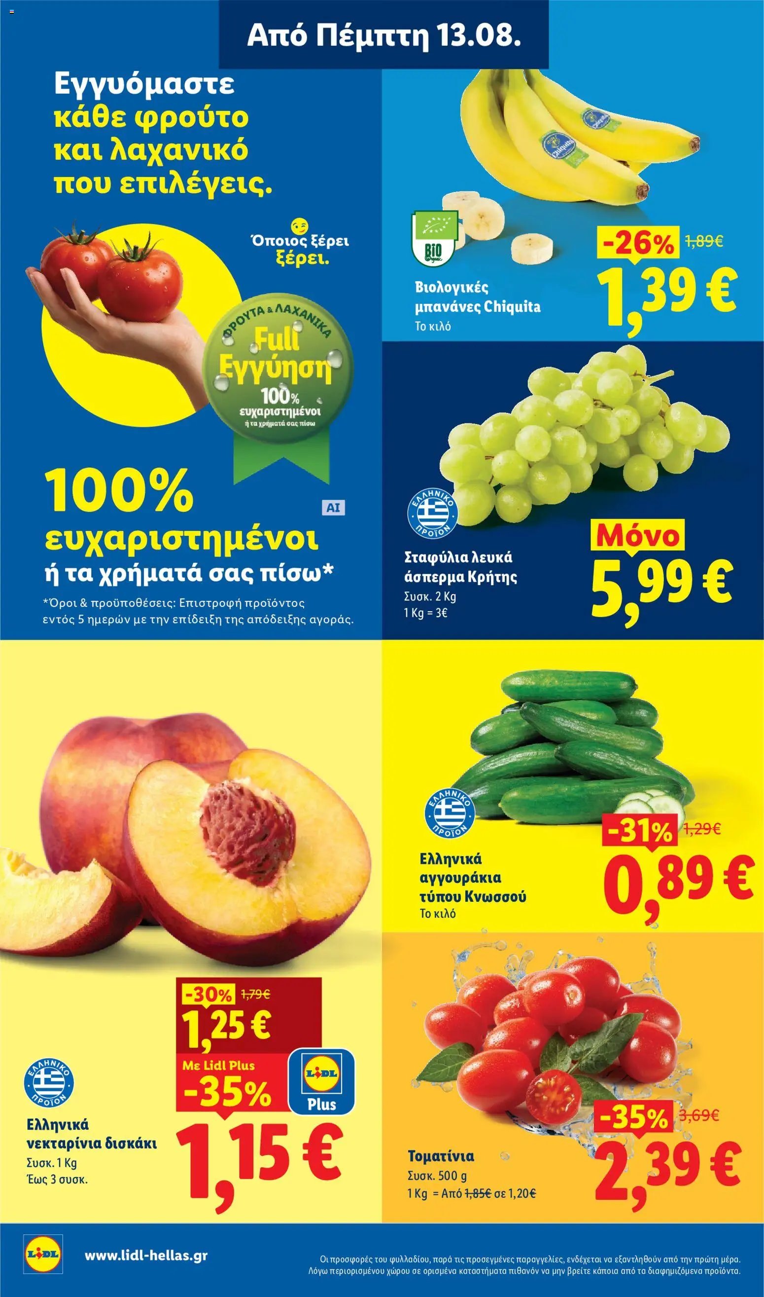 Lidl φυλλάδιο από 13/08/2026 Φυλλάδιο - Lidl