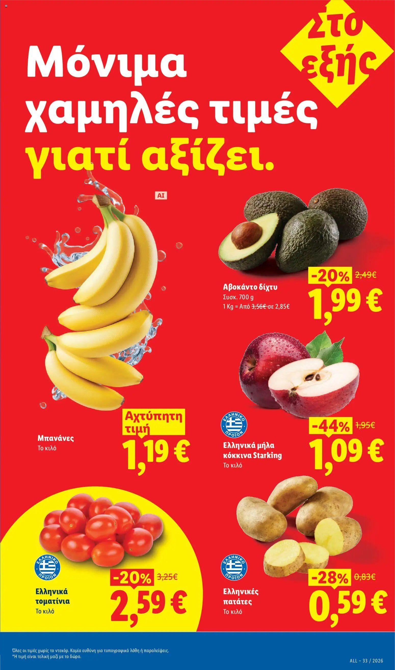 Lidl φυλλάδιο από 13/08/2026 Φυλλάδιο - Lidl