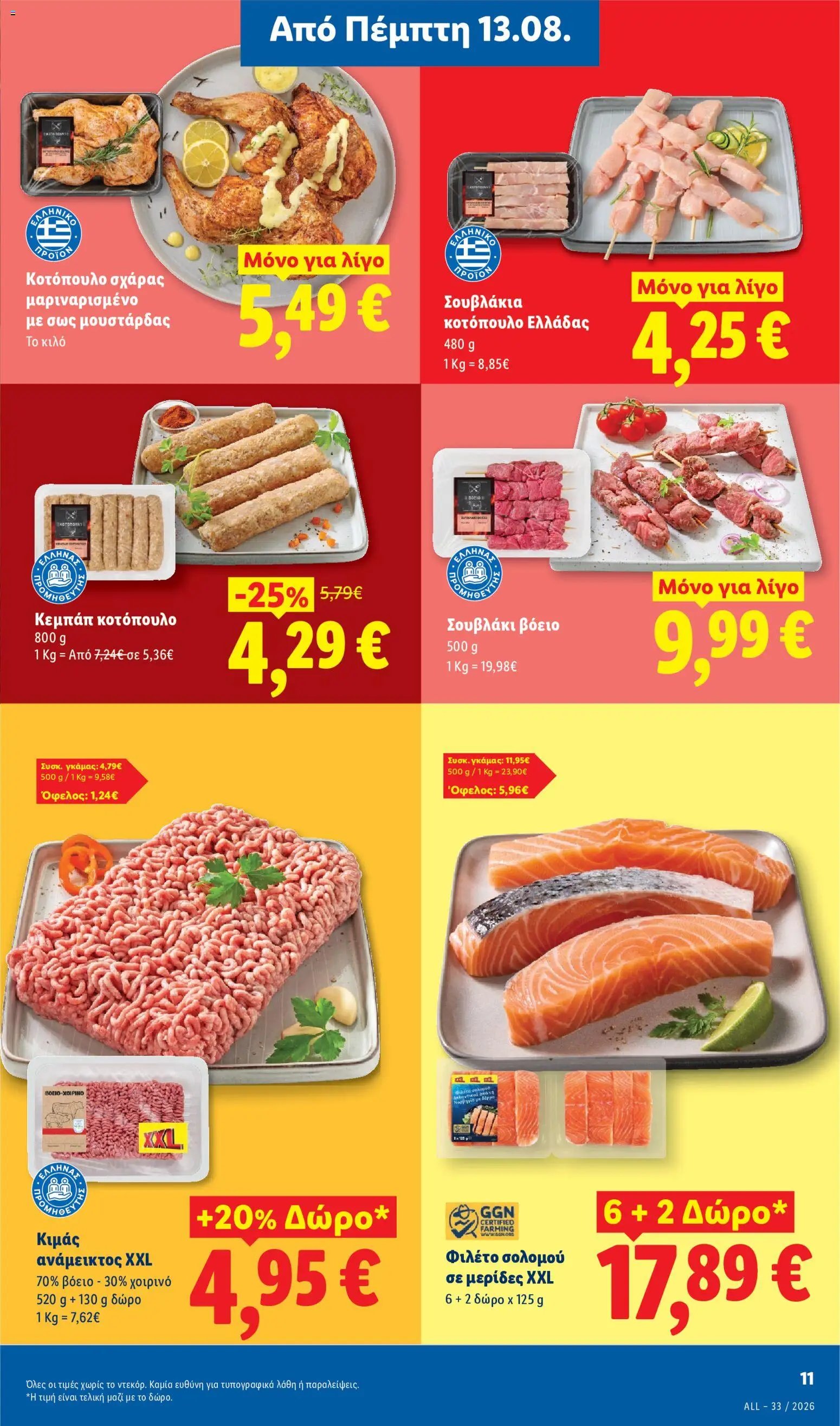 Lidl φυλλάδιο από 13/08/2026 Φυλλάδιο - Lidl