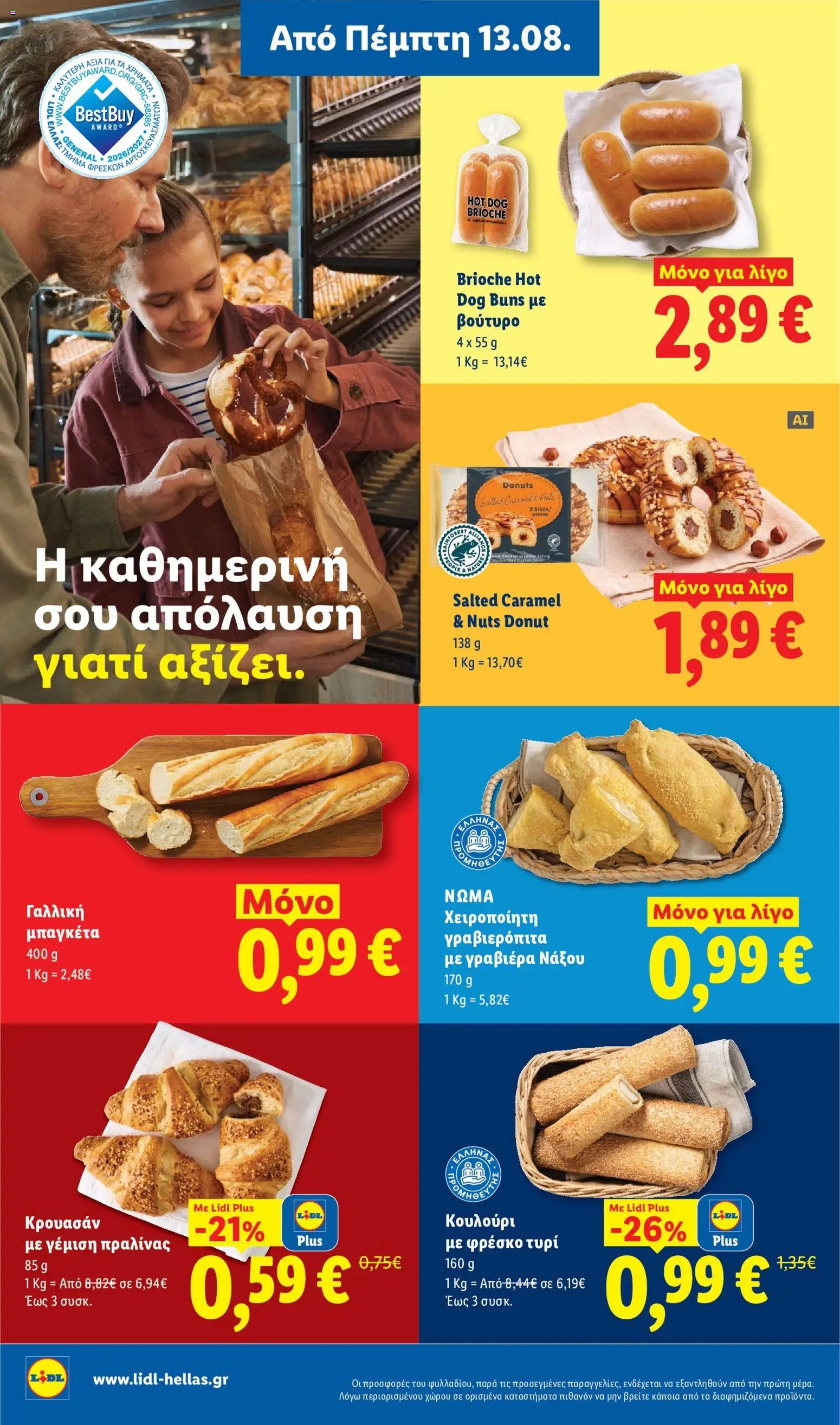 Lidl φυλλάδιο από 13/08/2026 Φυλλάδιο - Lidl