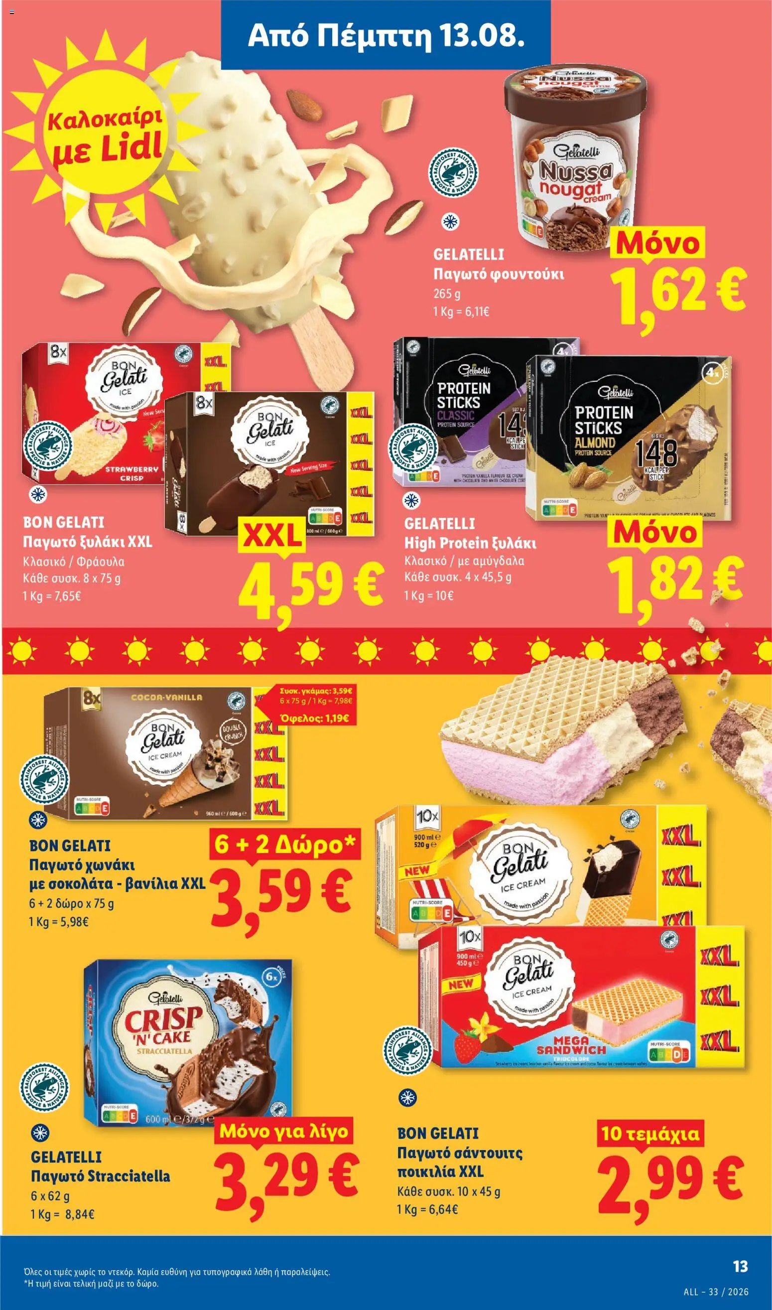 Lidl φυλλάδιο από 13/08/2026 Φυλλάδιο - Lidl