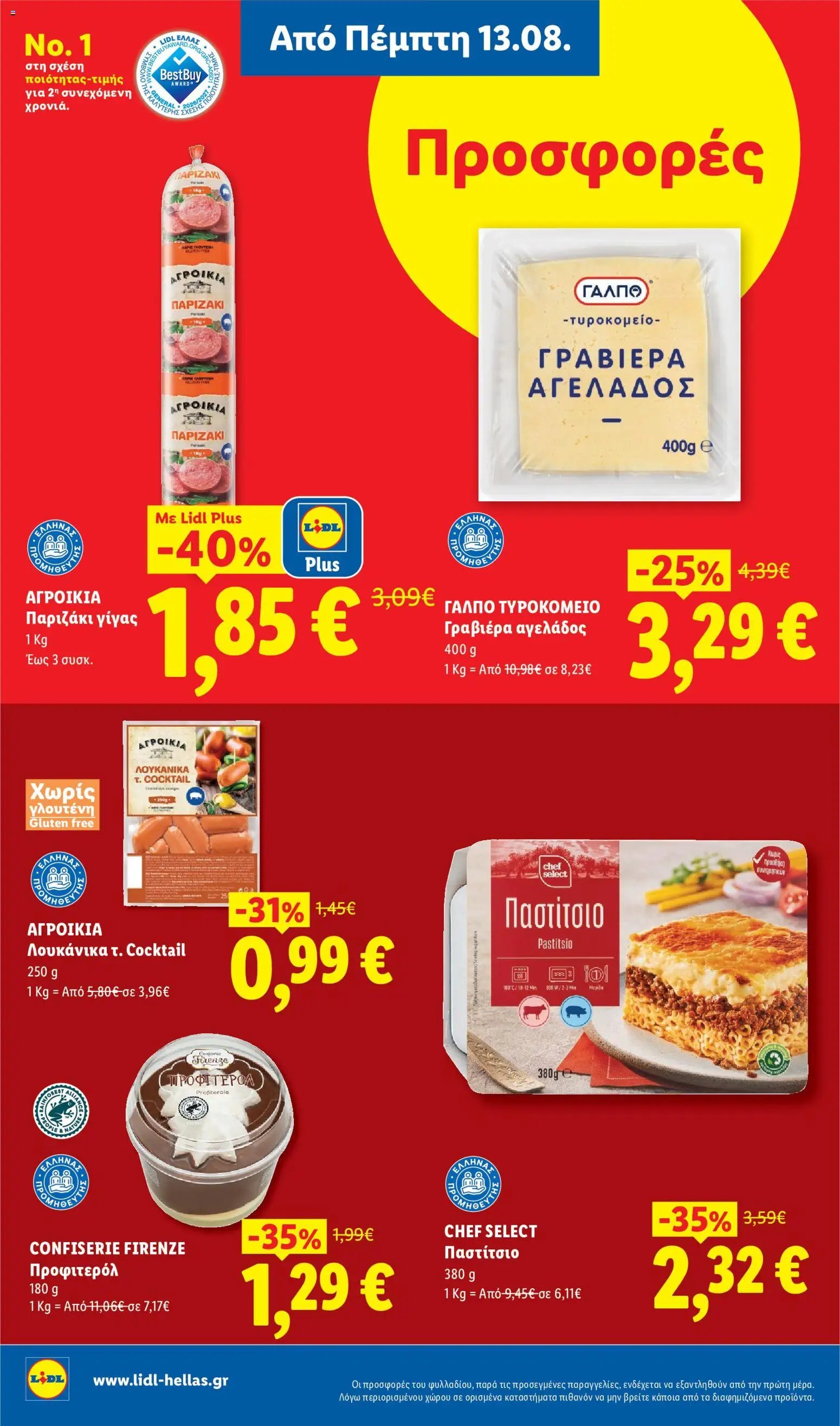 Lidl φυλλάδιο από 13/08/2026 Φυλλάδιο - Lidl