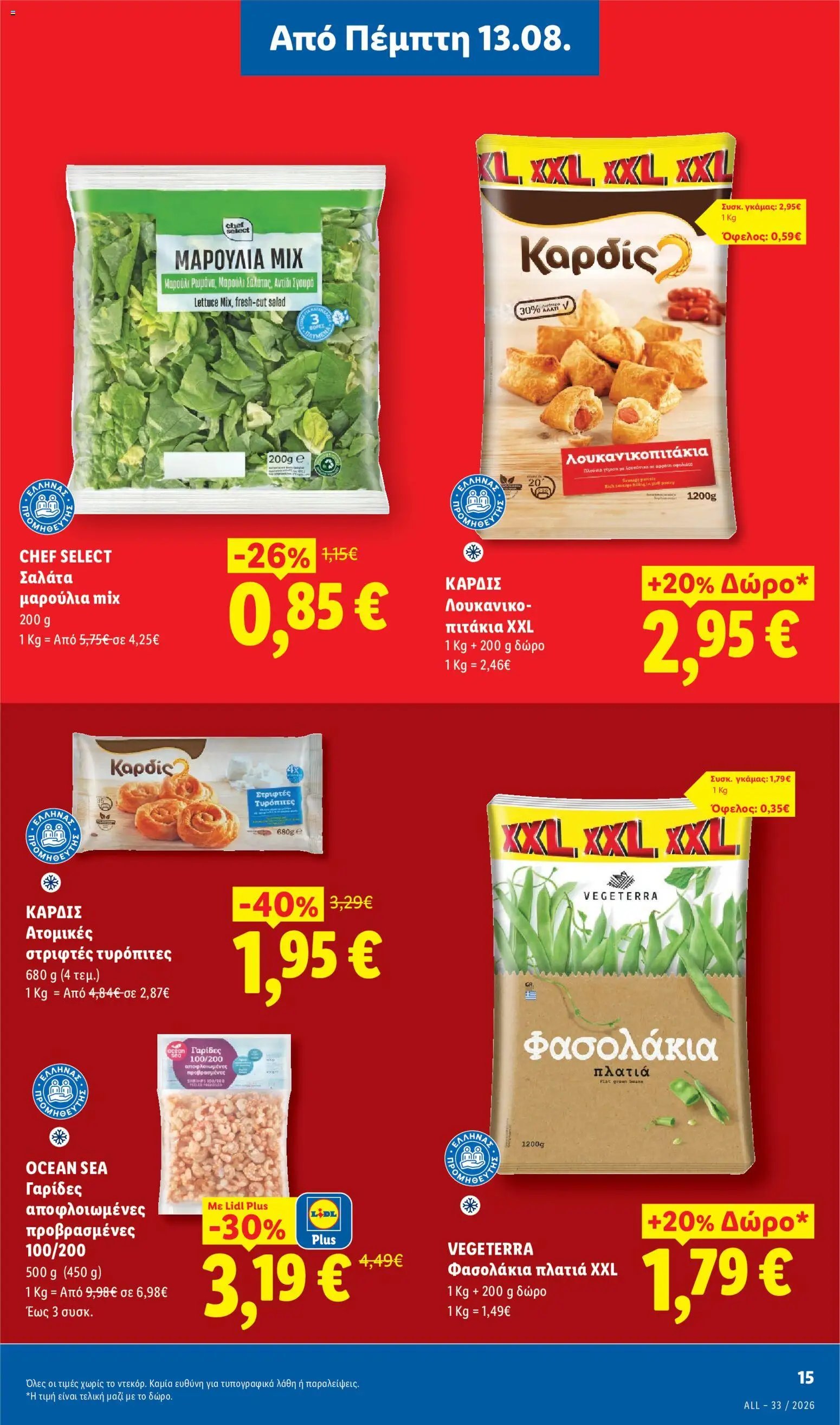 Lidl φυλλάδιο από 13/08/2026 Φυλλάδιο - Lidl