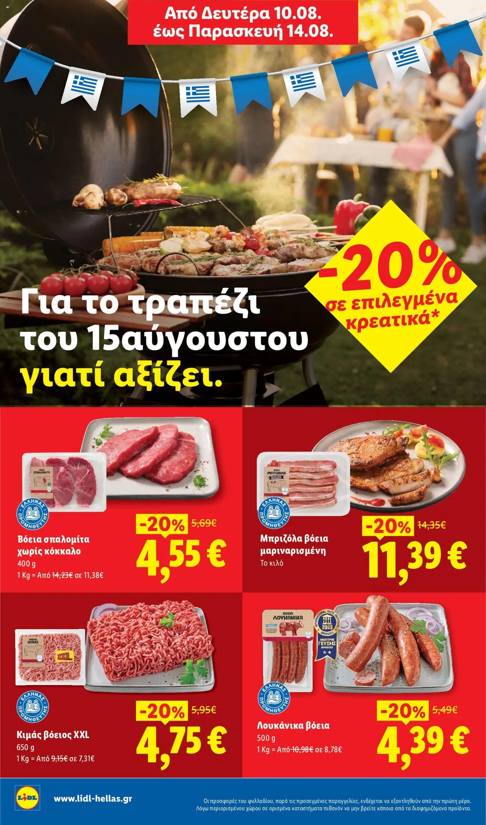 Lidl φυλλάδιο από 13/08/2026 Φυλλάδιο - Lidl
