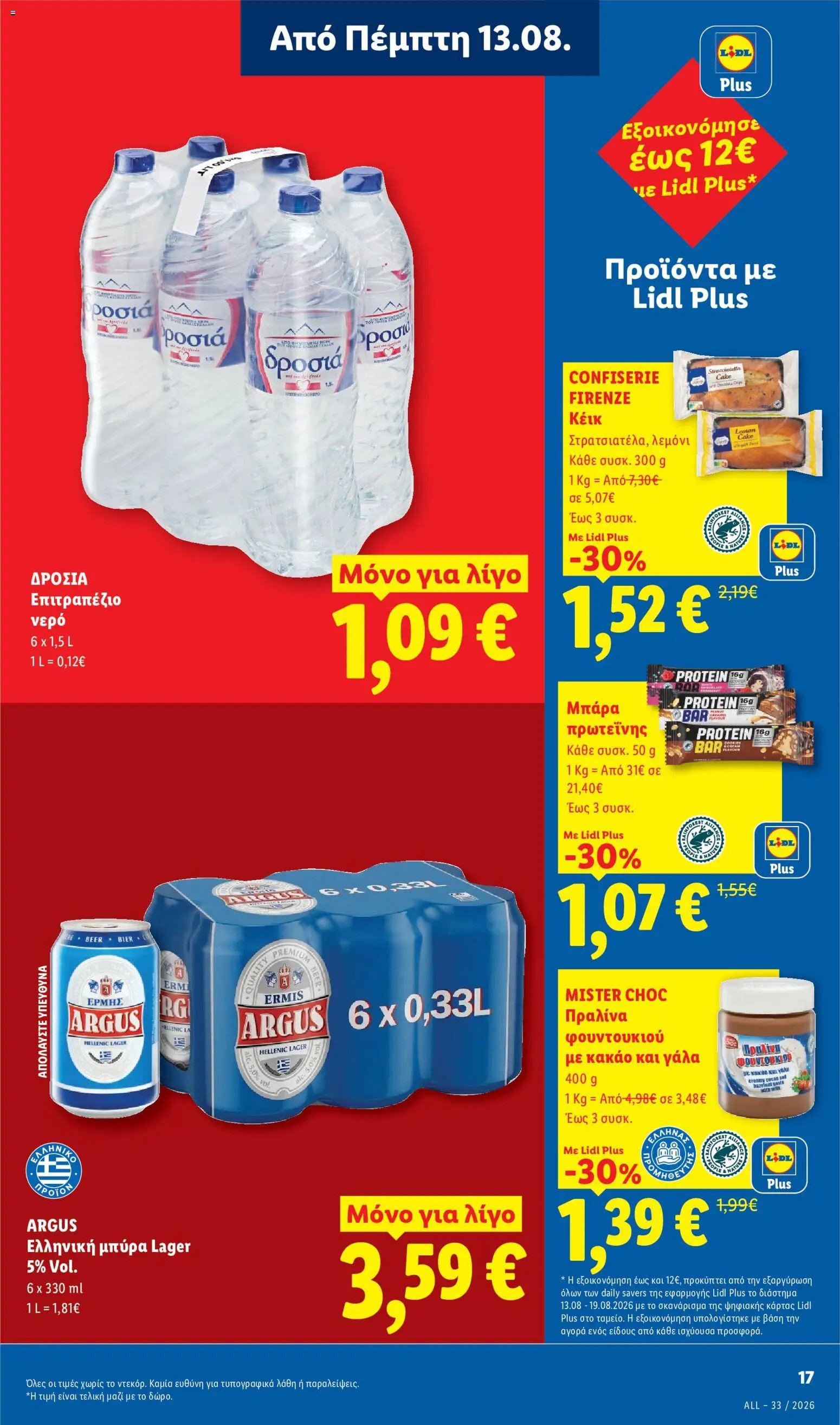 Lidl φυλλάδιο από 13/08/2026 Φυλλάδιο - Lidl