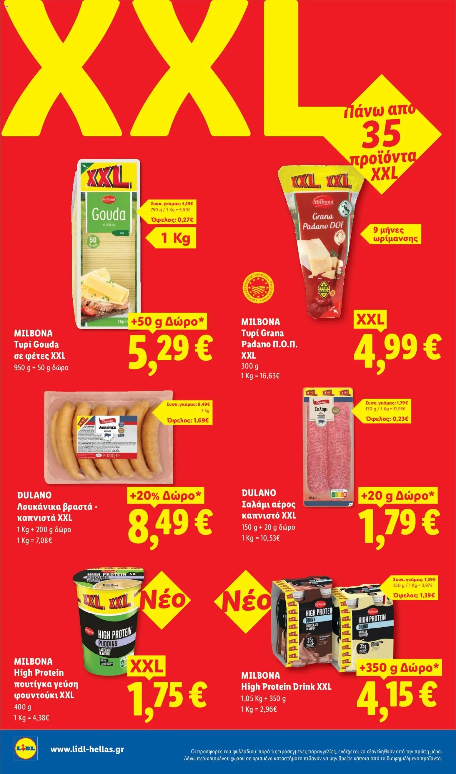Lidl φυλλάδιο από 13/08/2026 Φυλλάδιο - Lidl