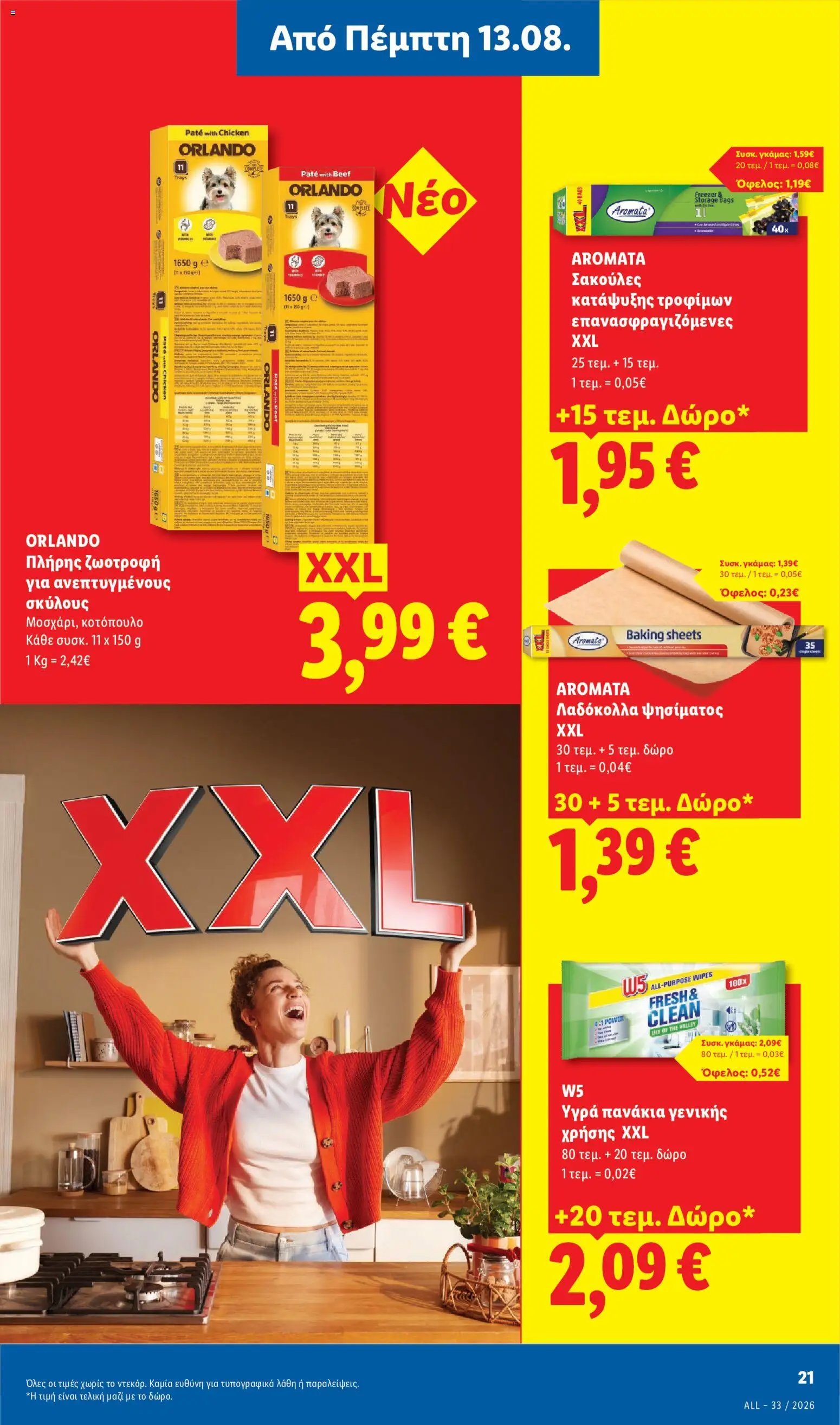 Lidl φυλλάδιο από 13/08/2026 Φυλλάδιο - Lidl