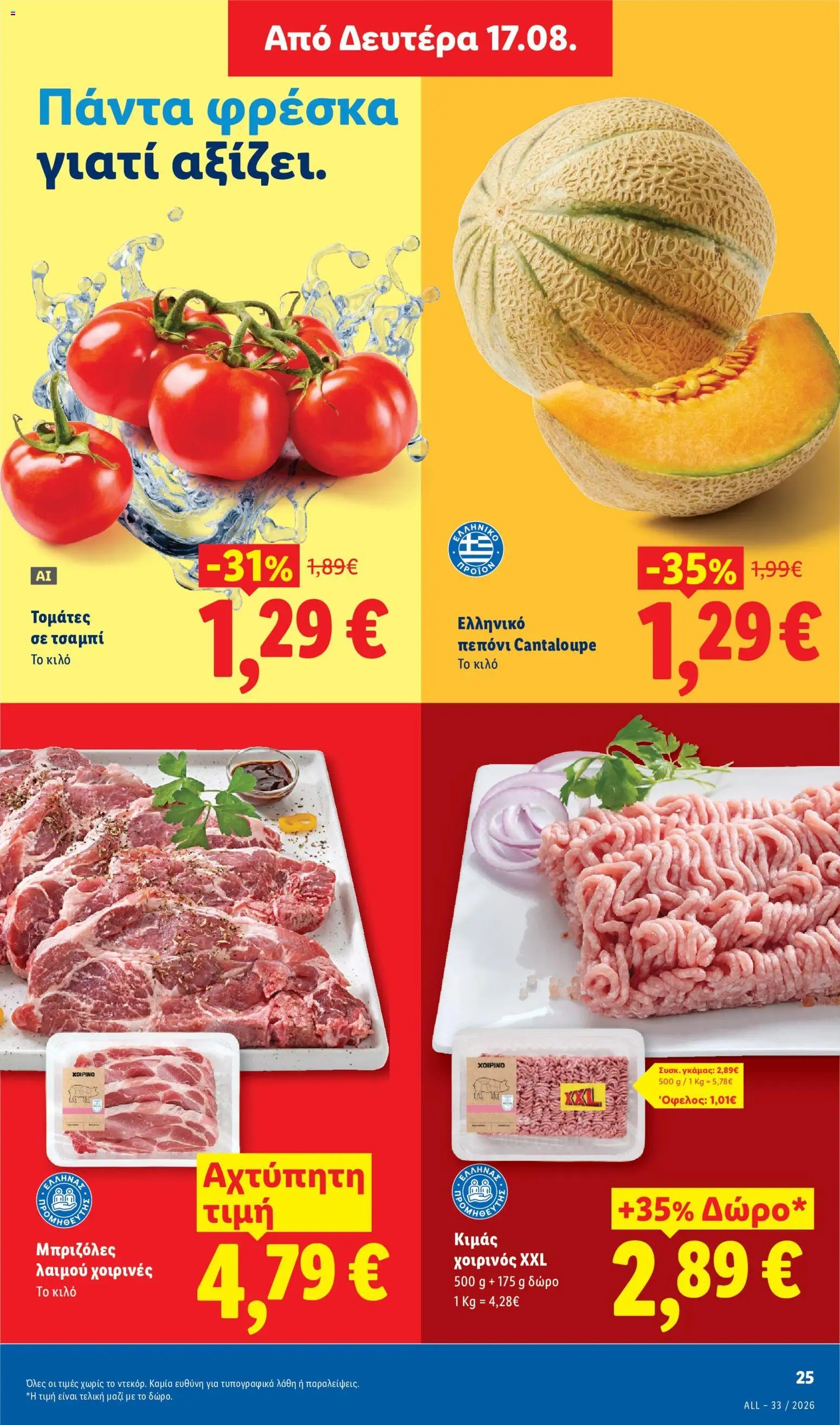 Lidl φυλλάδιο από 13/08/2026 Φυλλάδιο - Lidl
