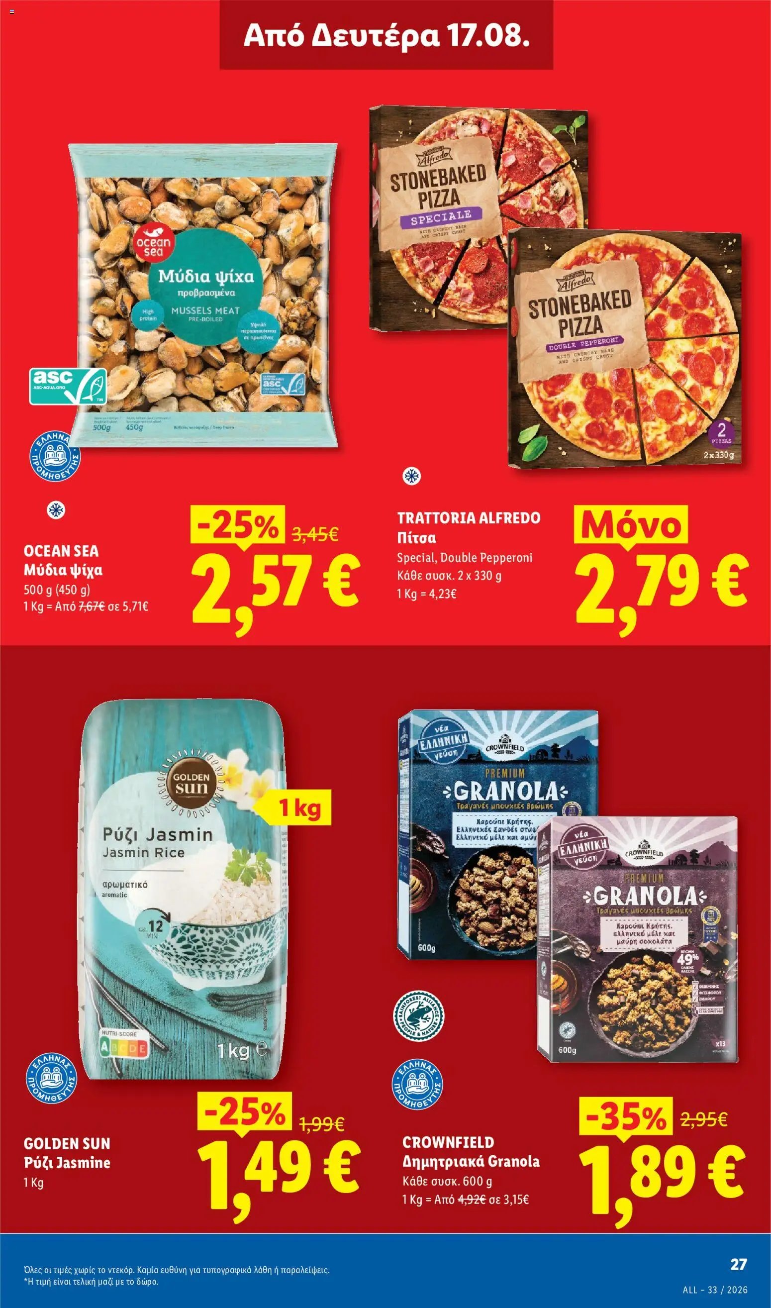 Lidl φυλλάδιο από 13/08/2026 Φυλλάδιο - Lidl