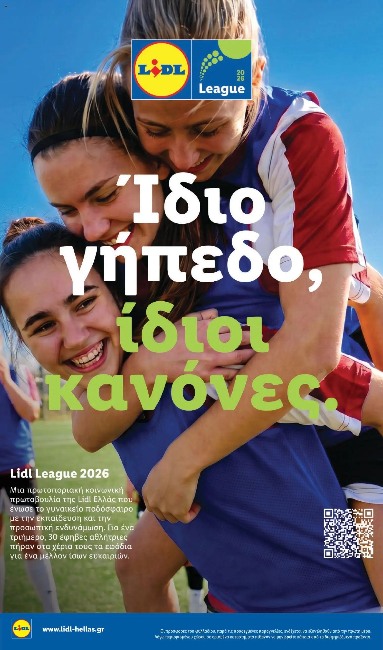Lidl φυλλάδιο από 13/08/2026 Φυλλάδιο - Lidl