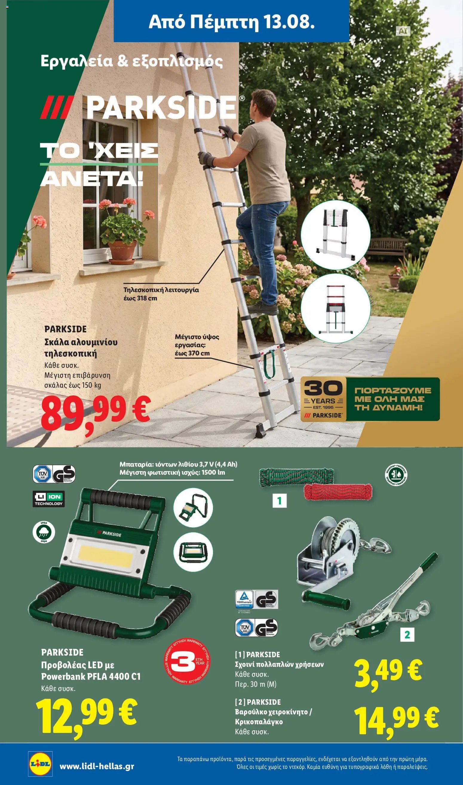 Lidl φυλλάδιο από 13/08/2026 Φυλλάδιο - Lidl