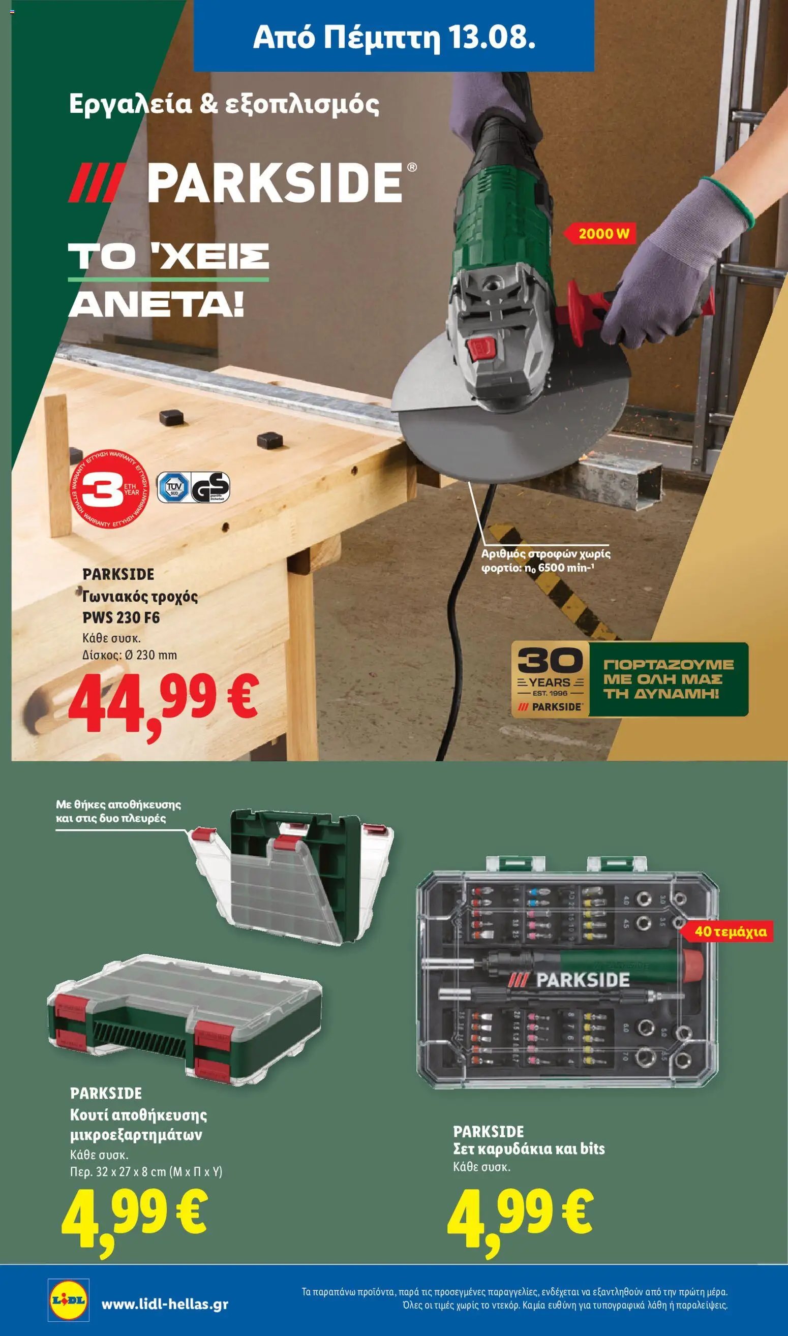 Lidl φυλλάδιο από 13/08/2026 Φυλλάδιο - Lidl