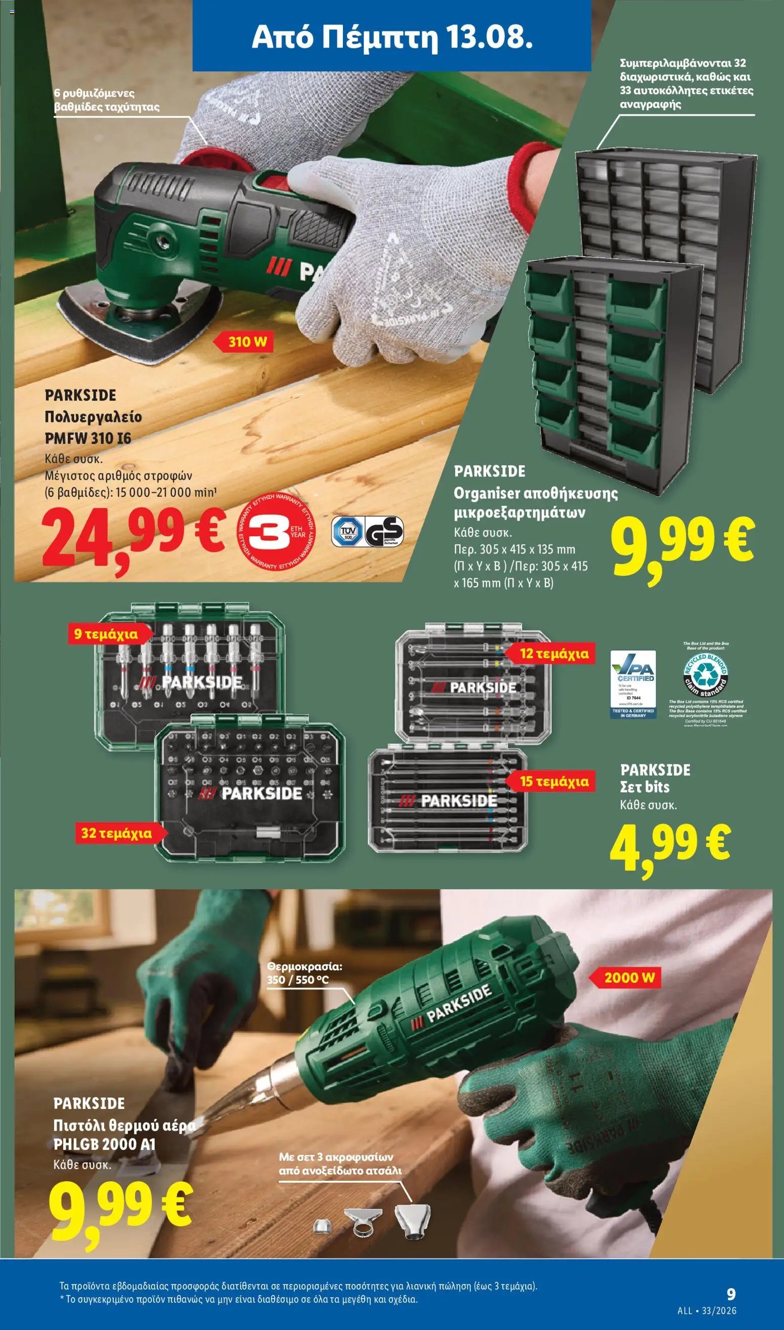 Lidl φυλλάδιο από 13/08/2026 Φυλλάδιο - Lidl