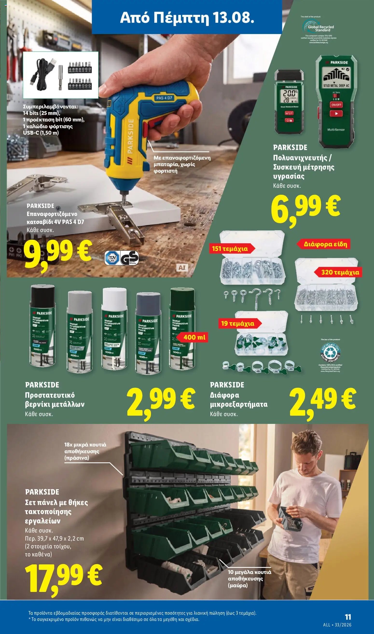 Lidl φυλλάδιο από 13/08/2026 Φυλλάδιο - Lidl
