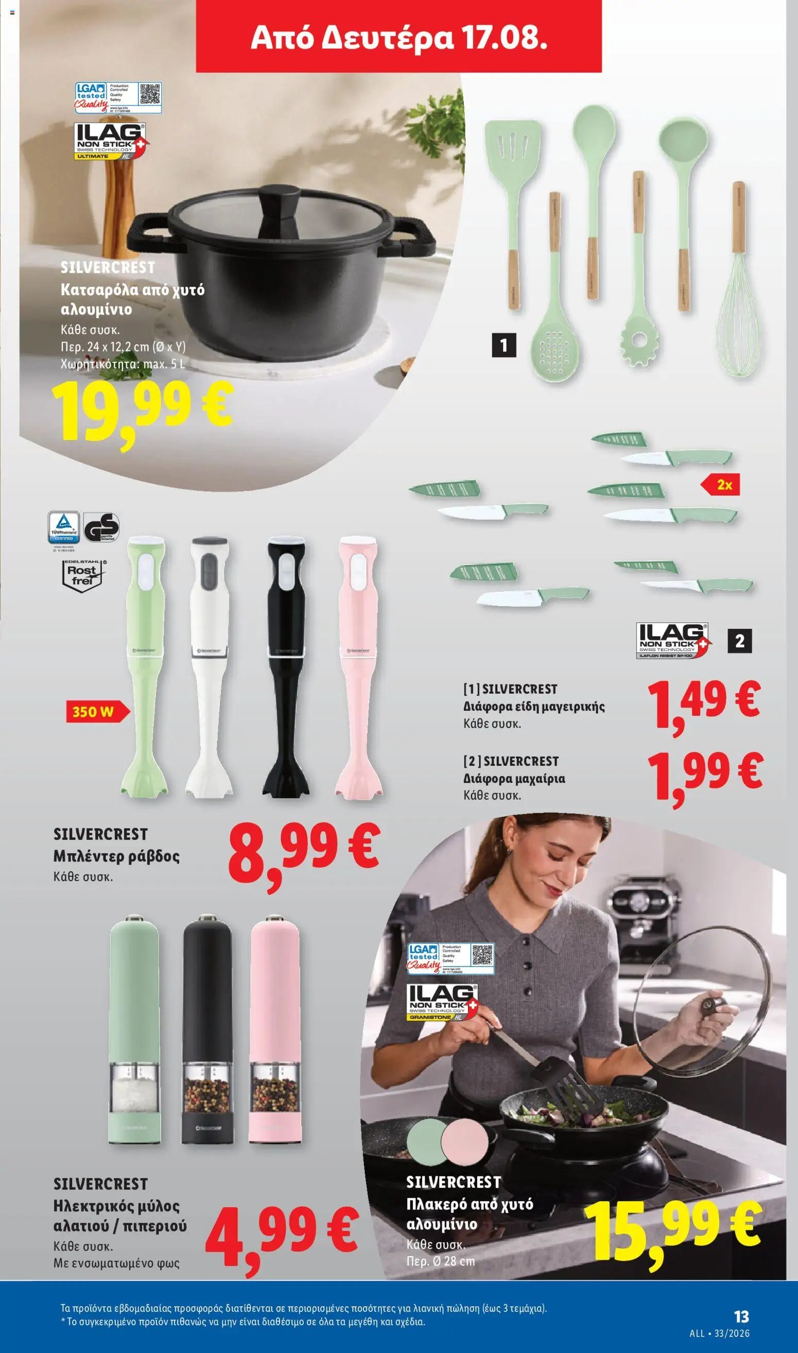 Lidl φυλλάδιο από 13/08/2026 Φυλλάδιο - Lidl