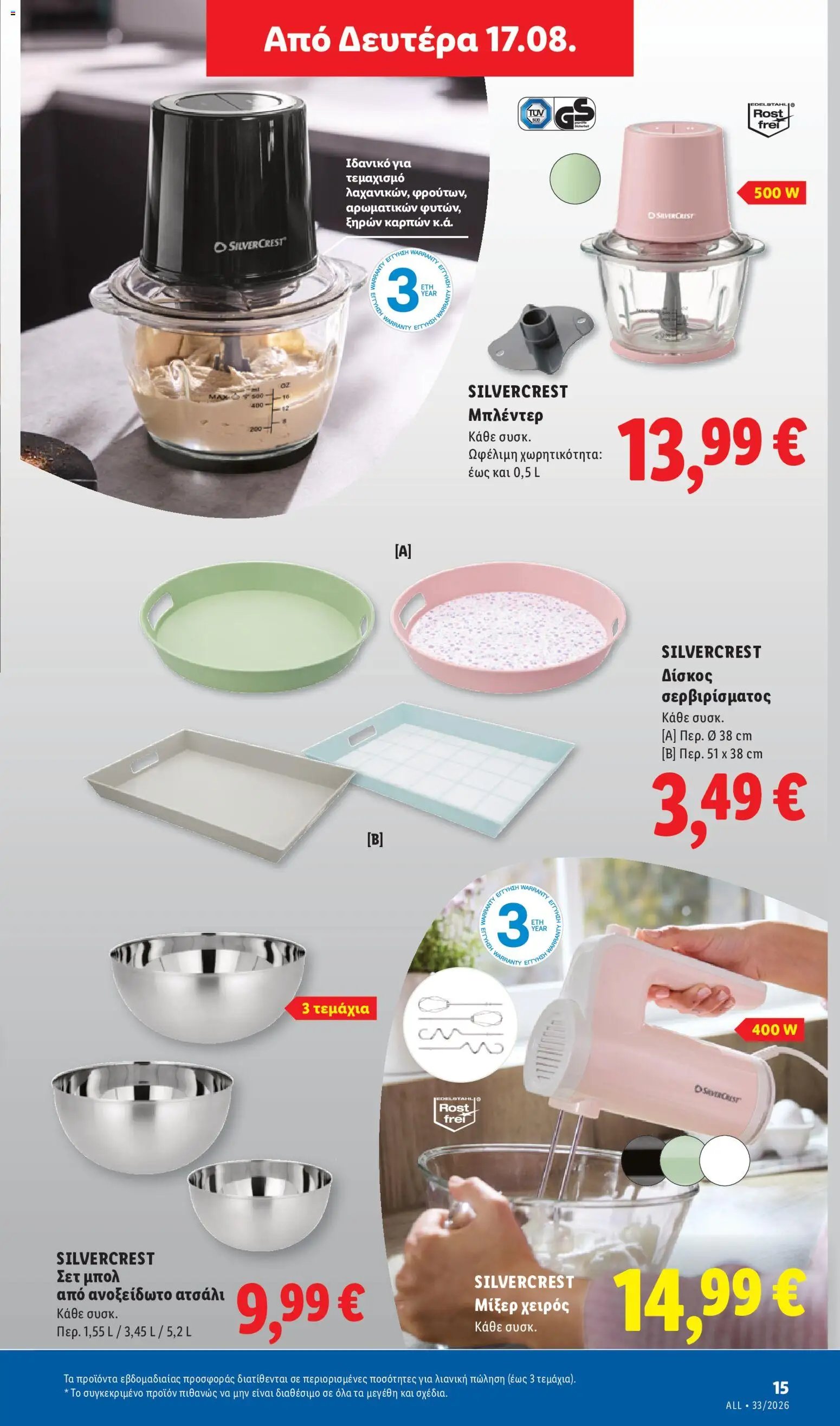 Lidl φυλλάδιο από 13/08/2026 Φυλλάδιο - Lidl