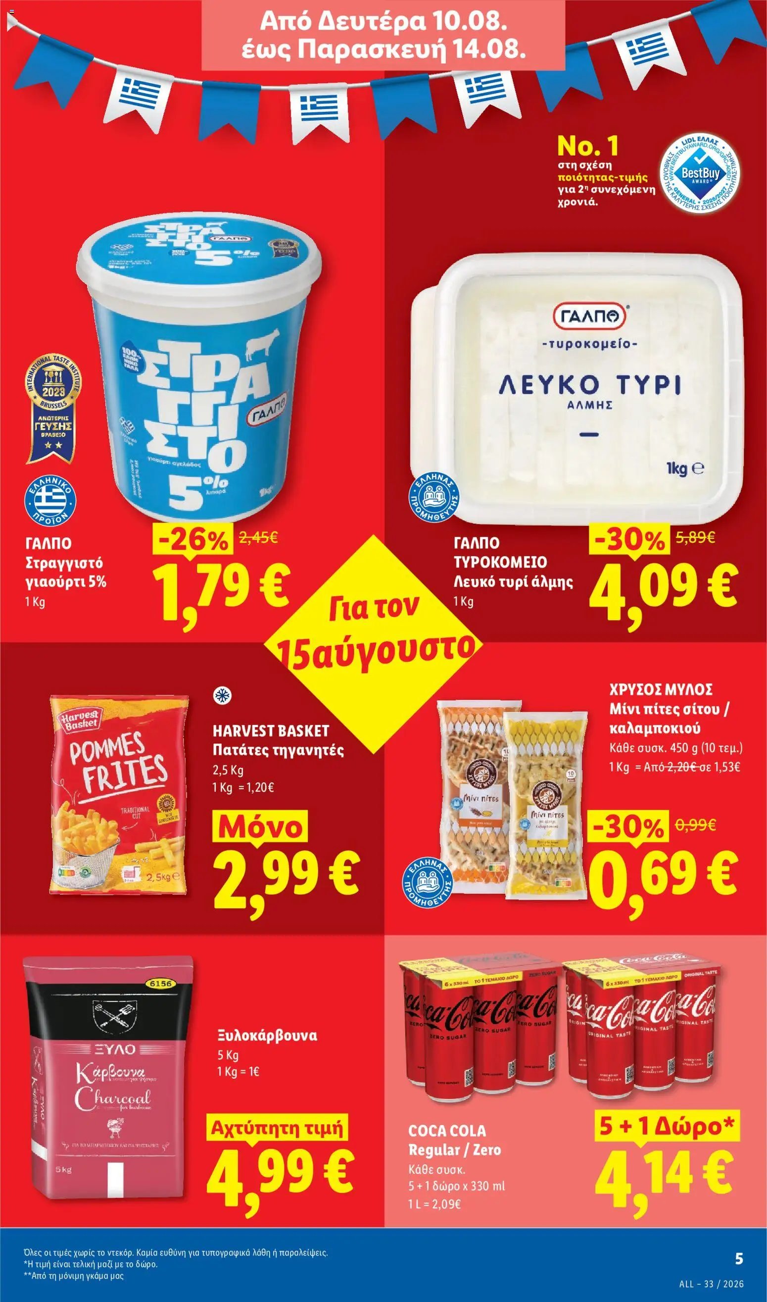 Lidl φυλλάδιο από 13/08/2026 Φυλλάδιο - Lidl