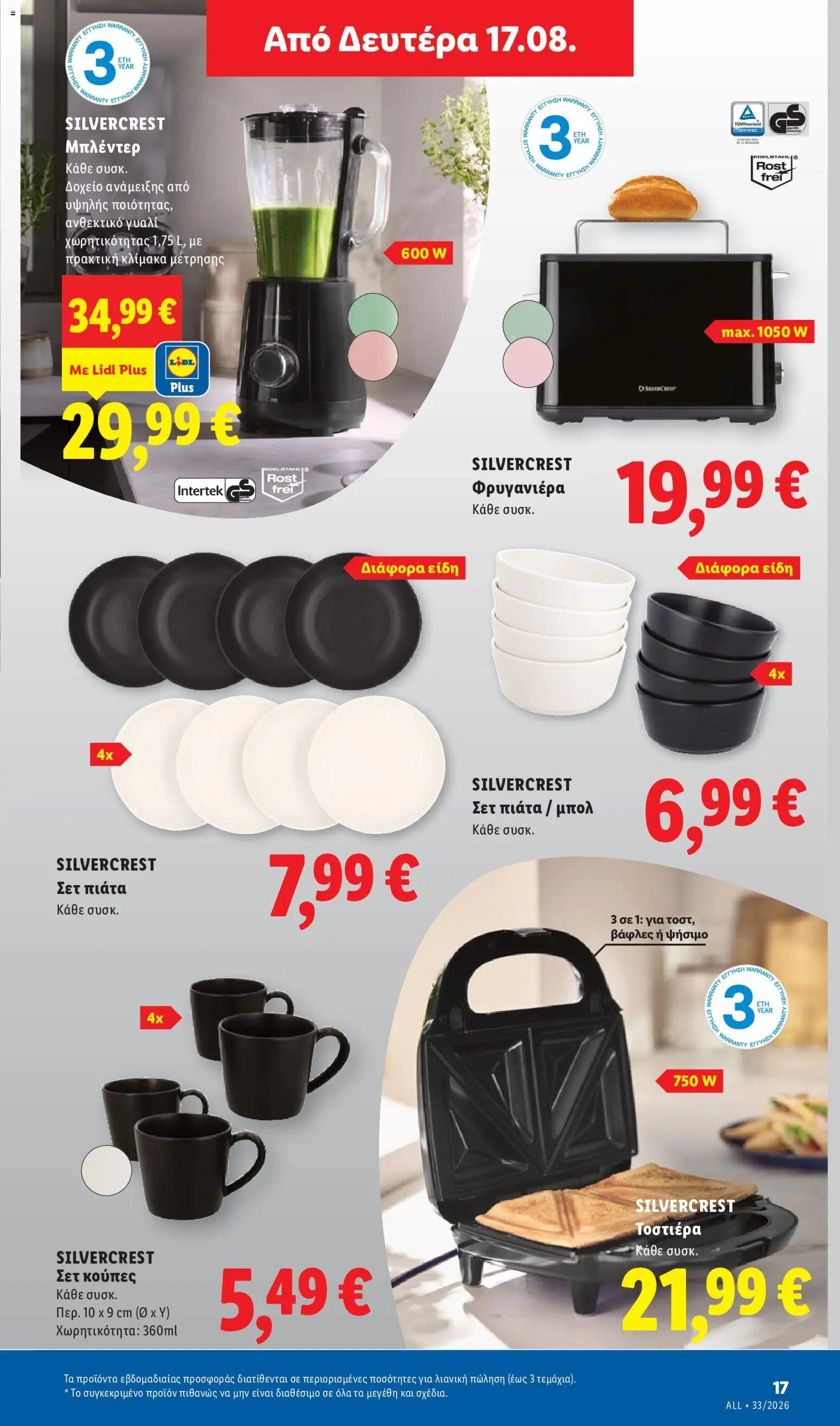 Lidl φυλλάδιο από 13/08/2026 Φυλλάδιο - Lidl