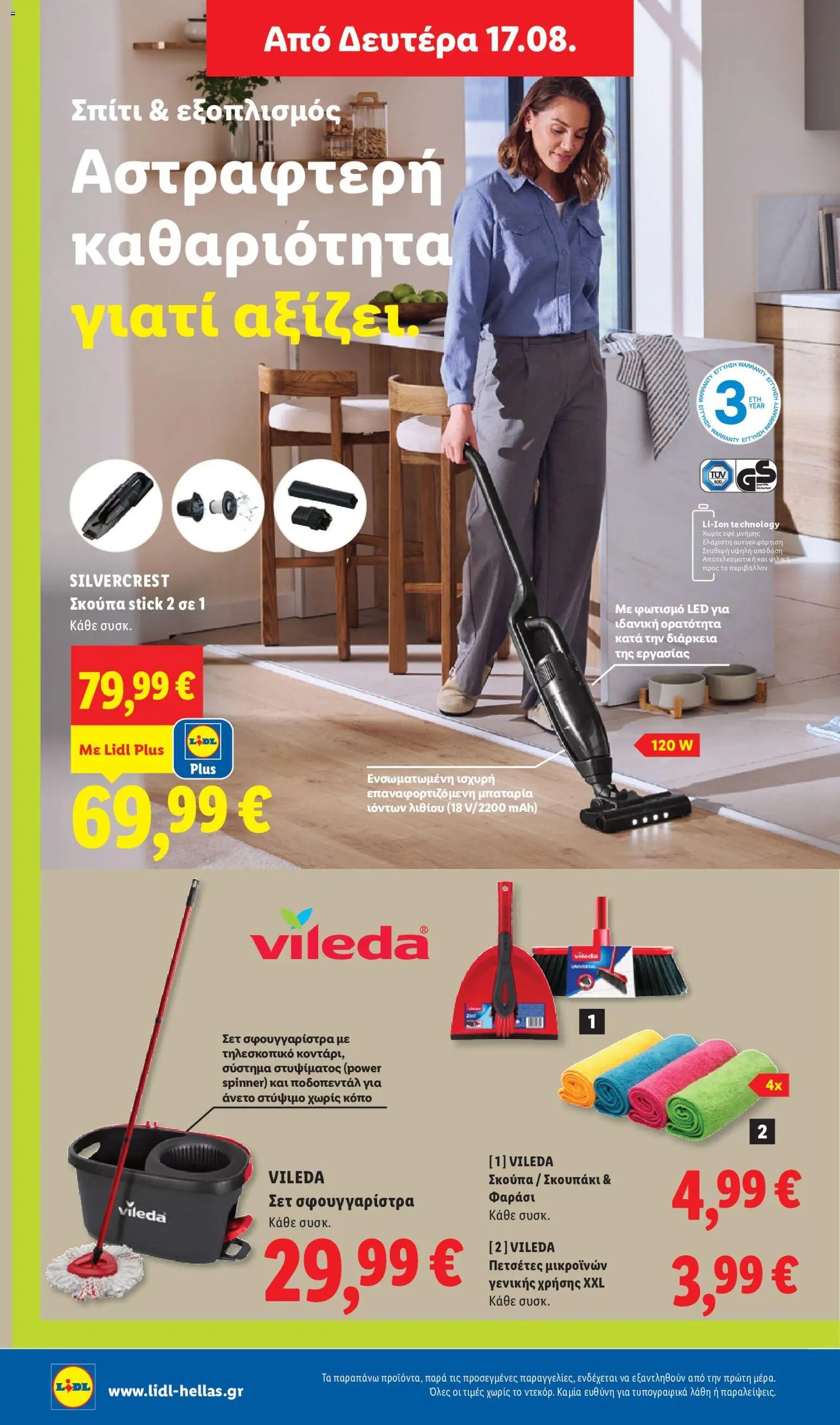 Lidl φυλλάδιο από 13/08/2026 Φυλλάδιο - Lidl