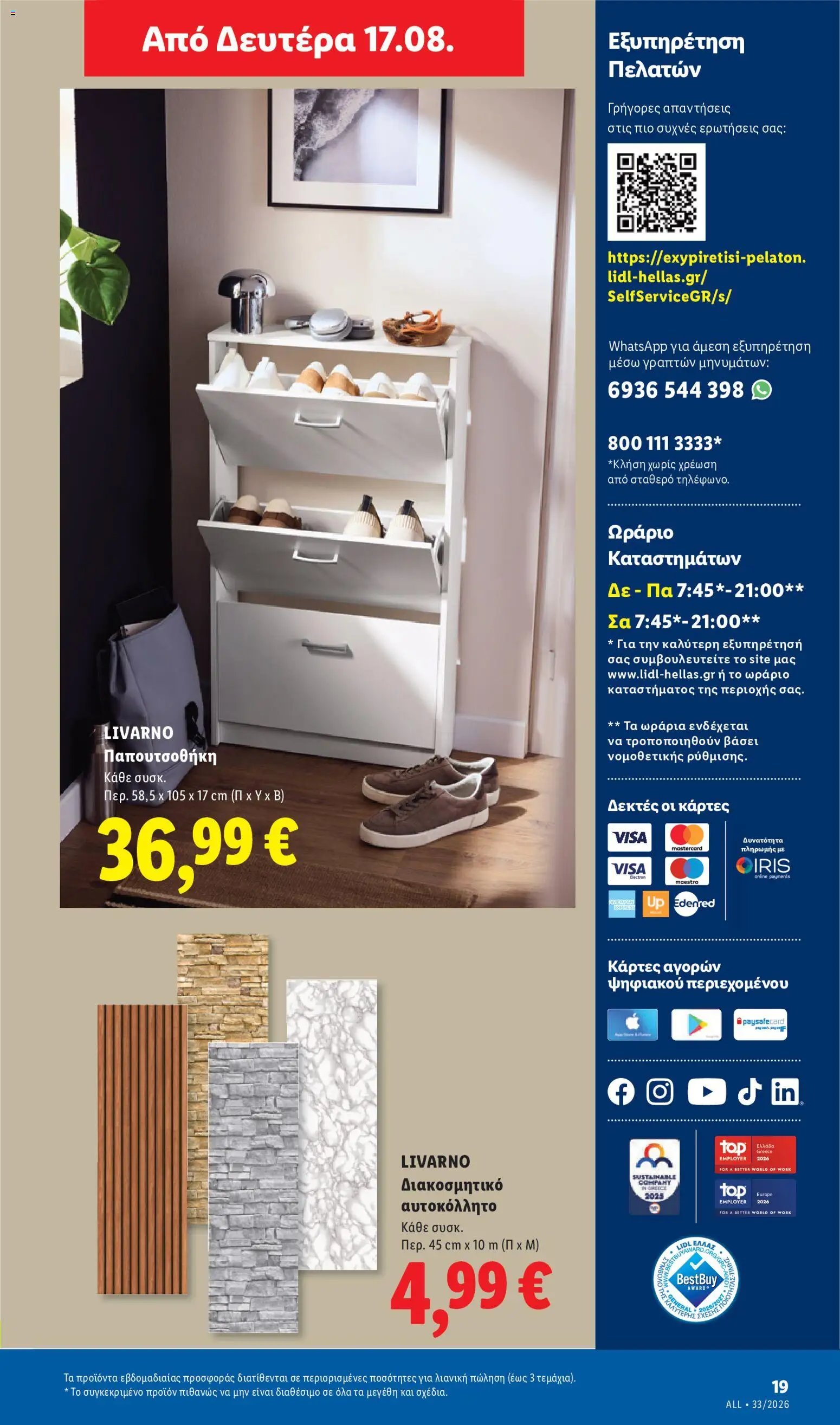 Lidl φυλλάδιο από 13/08/2026 Φυλλάδιο - Lidl