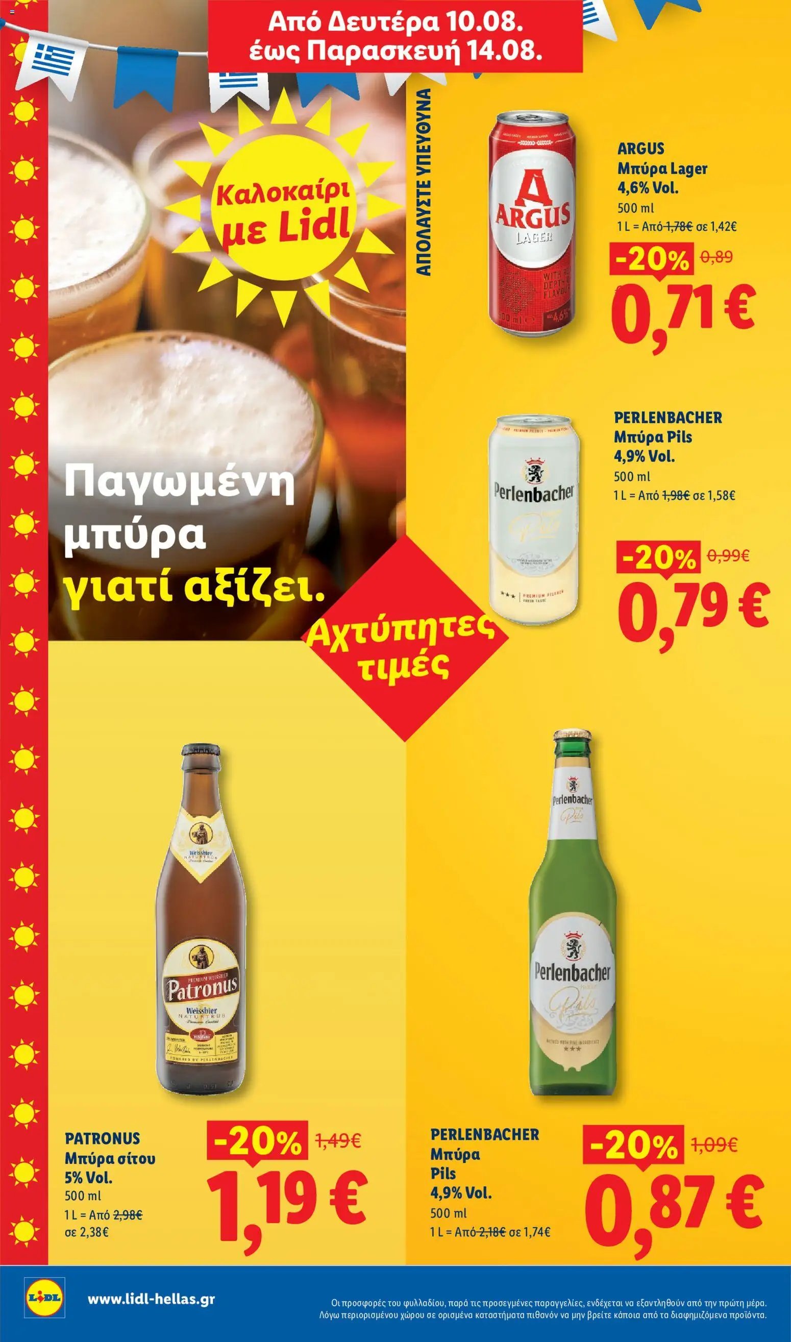 Lidl φυλλάδιο από 13/08/2026 Φυλλάδιο - Lidl