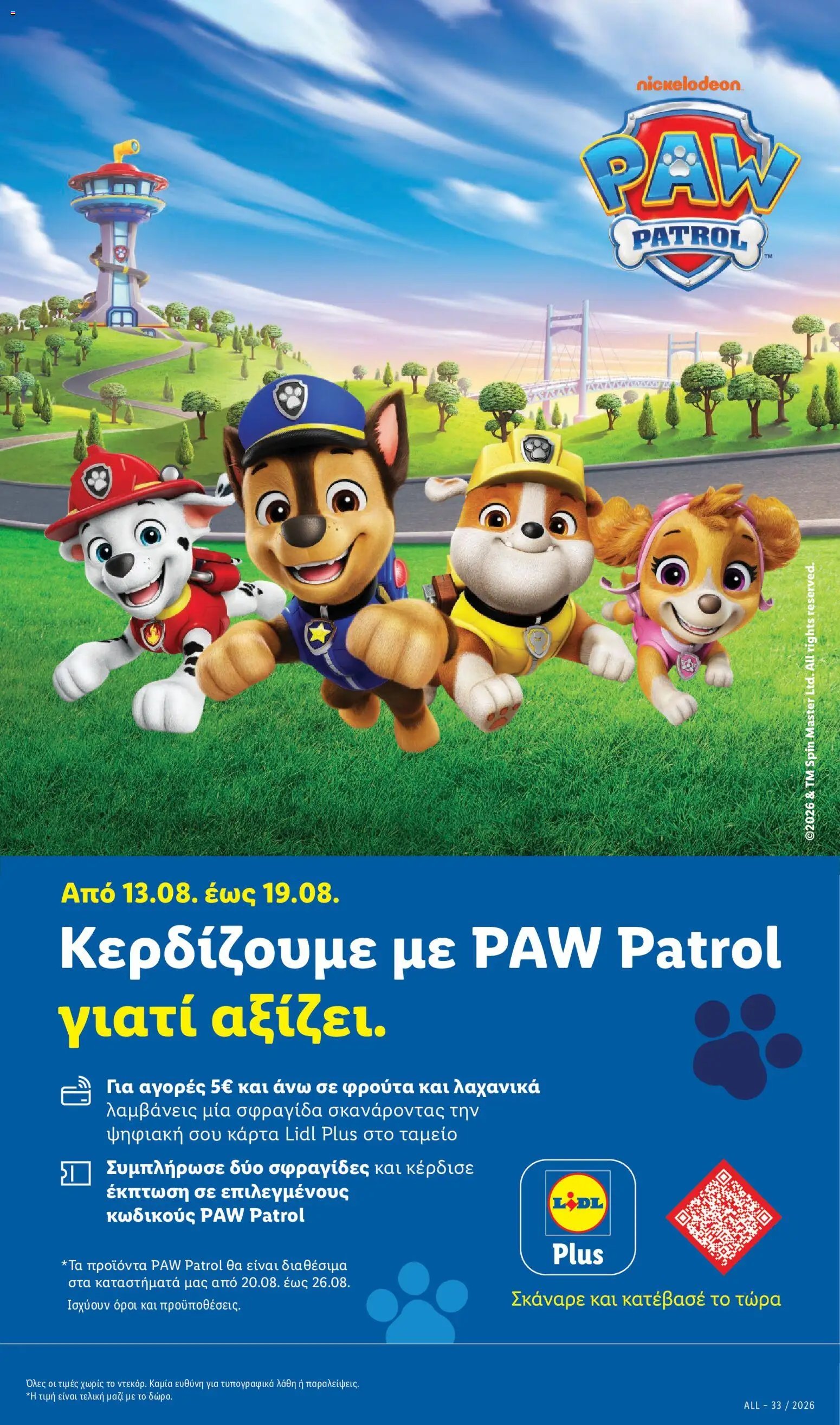 Lidl φυλλάδιο από 13/08/2026 Φυλλάδιο - Lidl