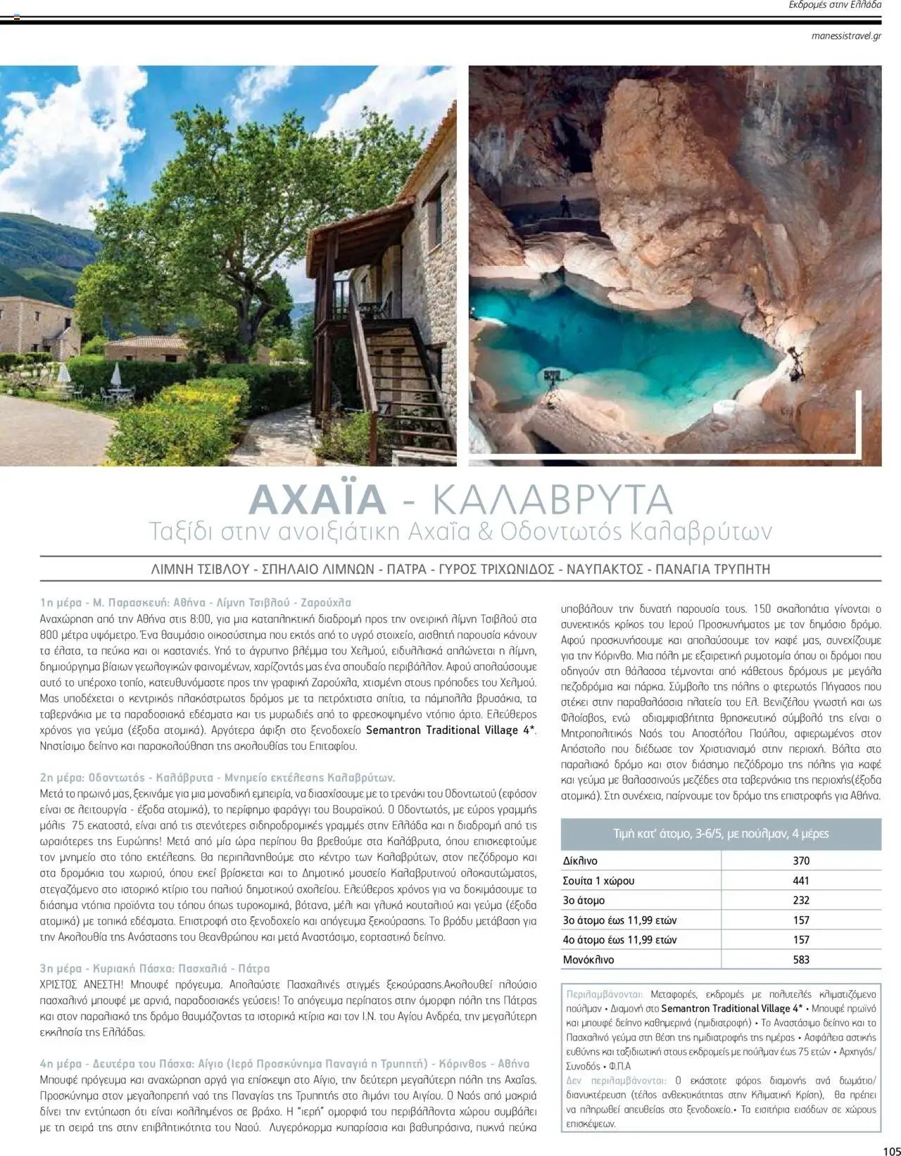 Manessis φυλλάδιο από 04/04/2024 Kατάλογος ΠΑΣΧΑ ΣΤΗΝ ΕΛΛΑΔΑ 2024