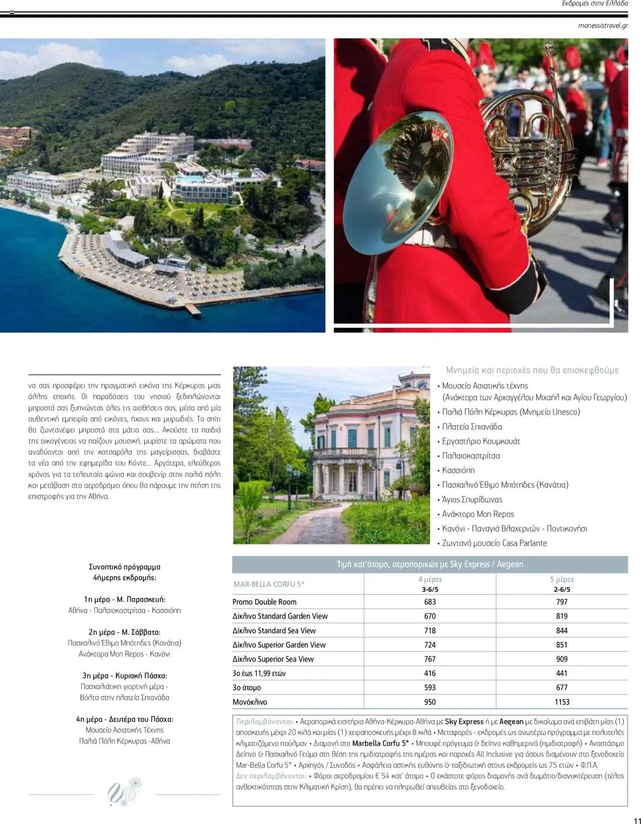Manessis φυλλάδιο από 04/04/2024 Kατάλογος ΠΑΣΧΑ ΣΤΗΝ ΕΛΛΑΔΑ 2024